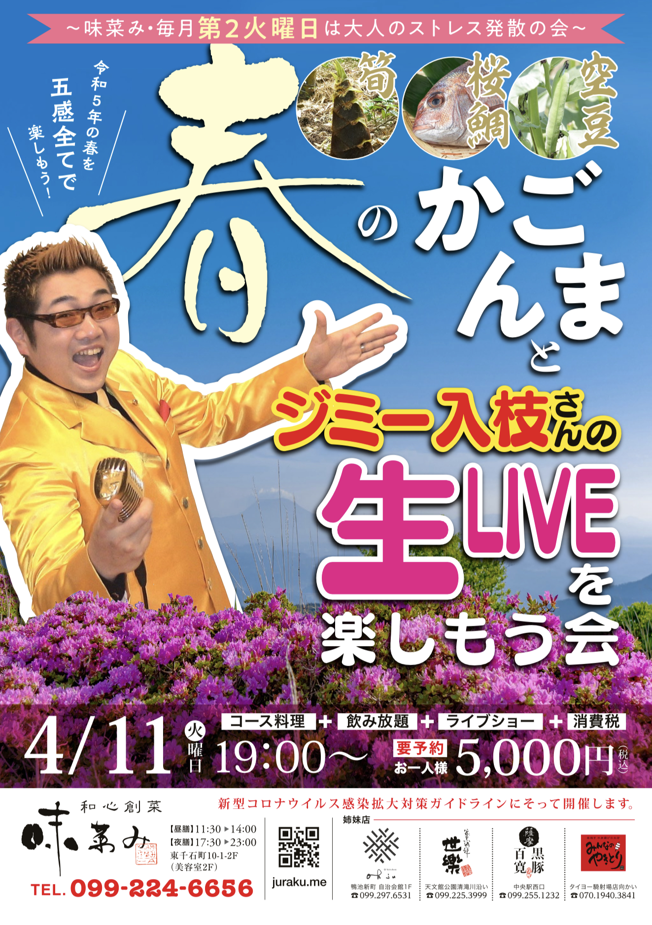 予約はお早めに4月度イベント