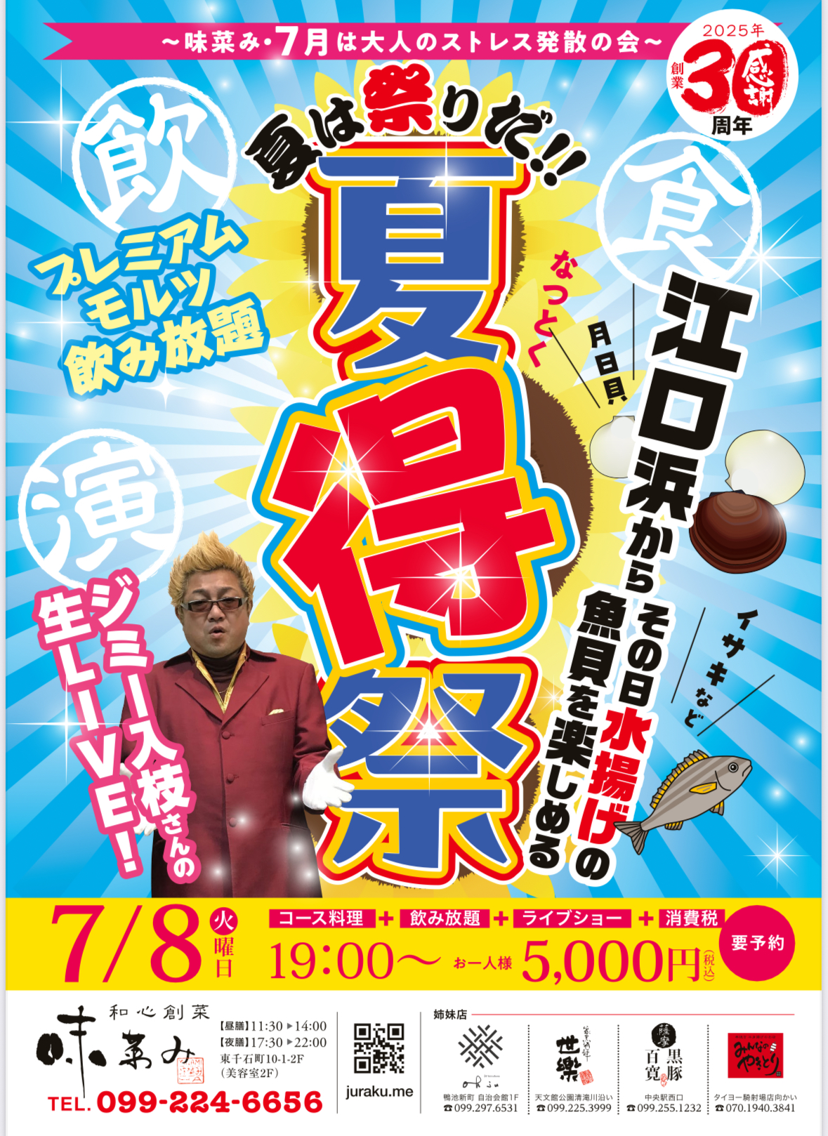 2025年7月度大人のストレス発散