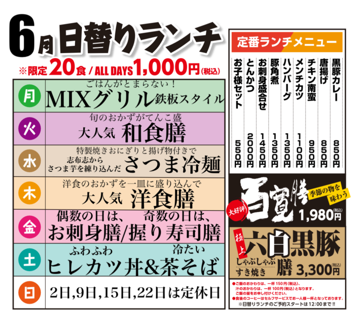 6月度日替わりランチ
