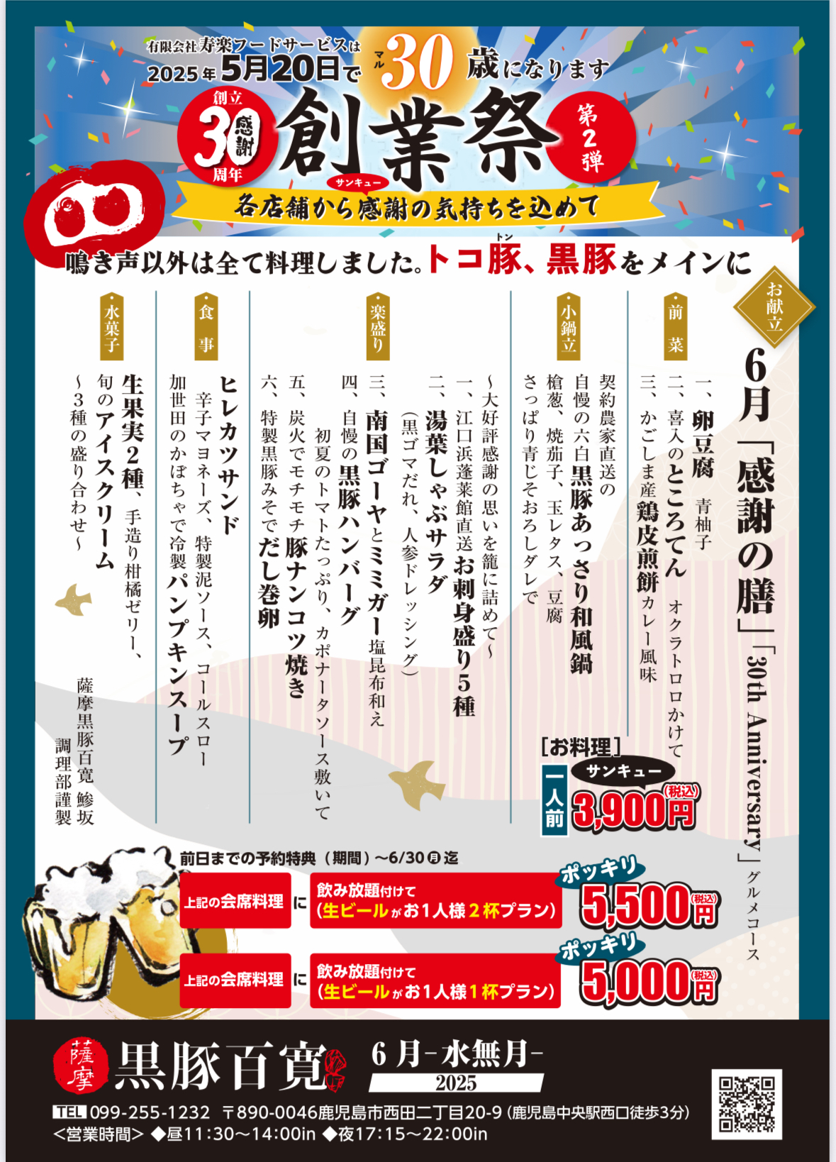 2025年6月会席料理 