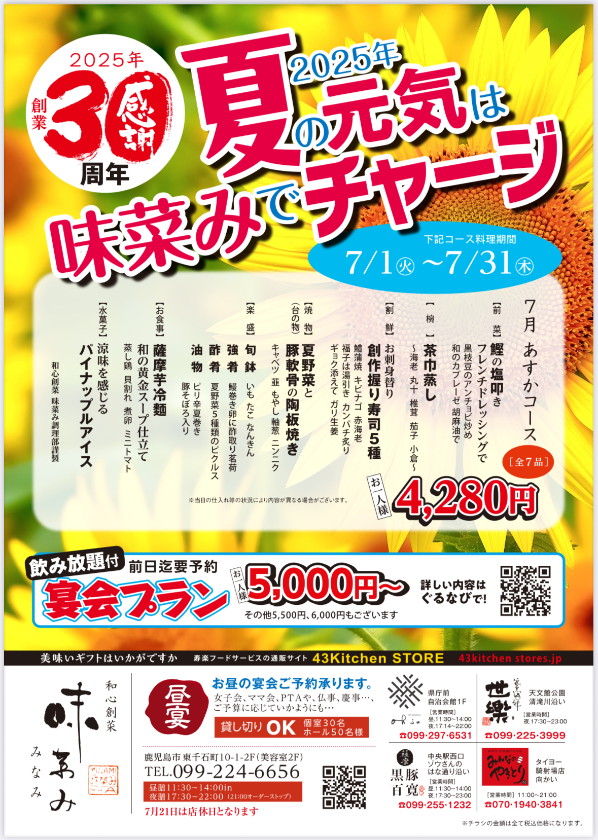 2025年7月会席料理