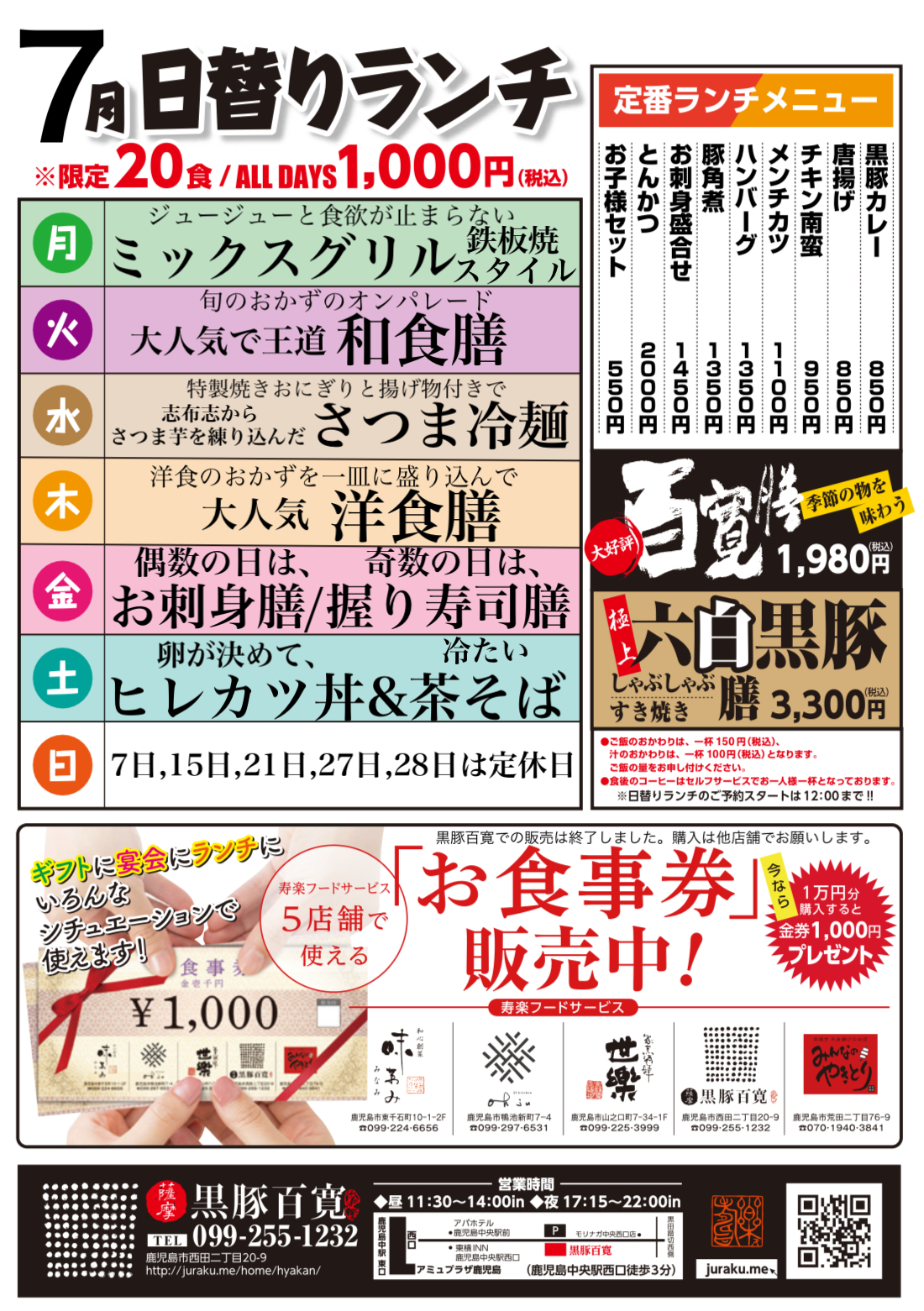 7月度日替わりランチ