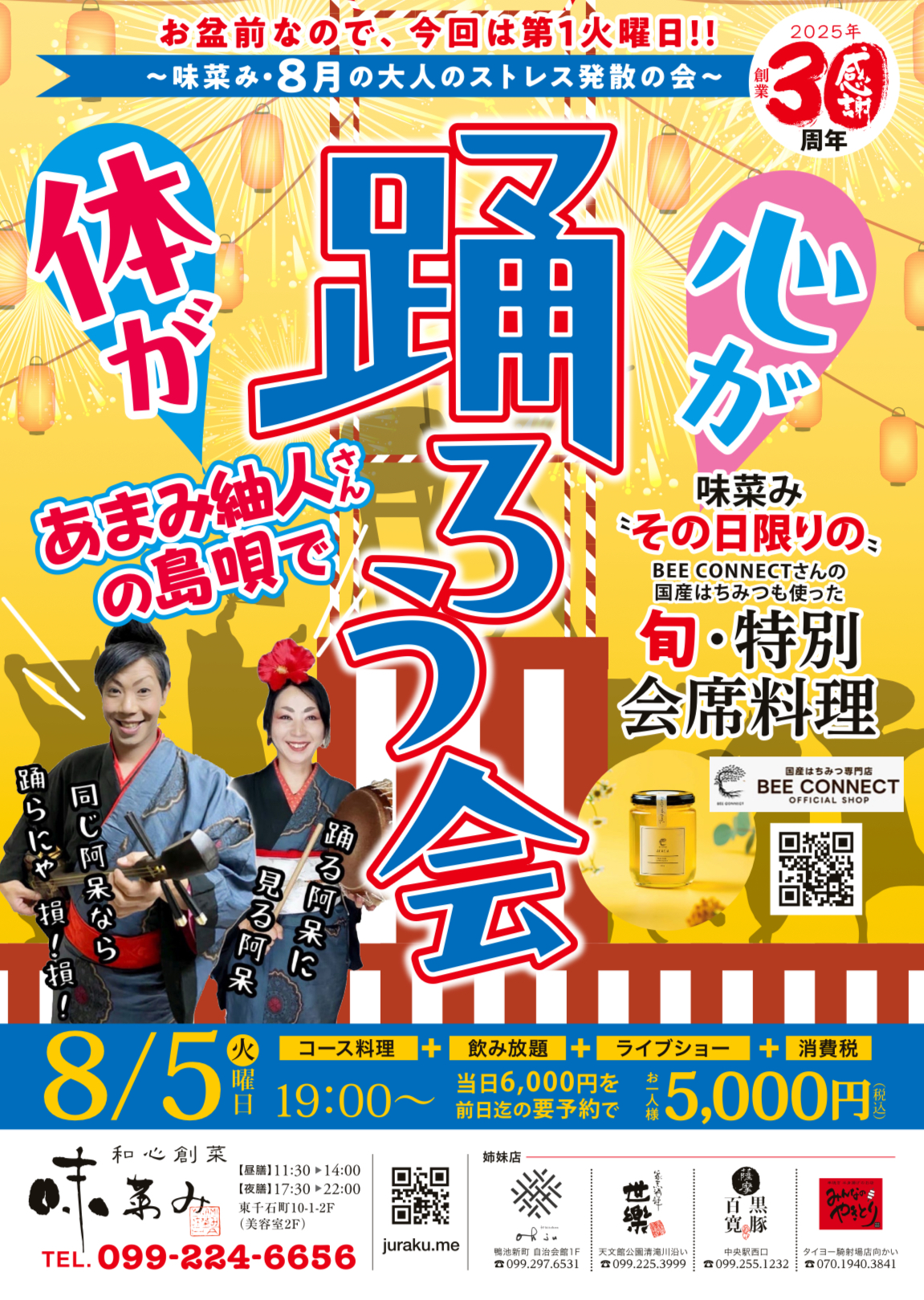 2025年８月度 大人のストレス発散の会