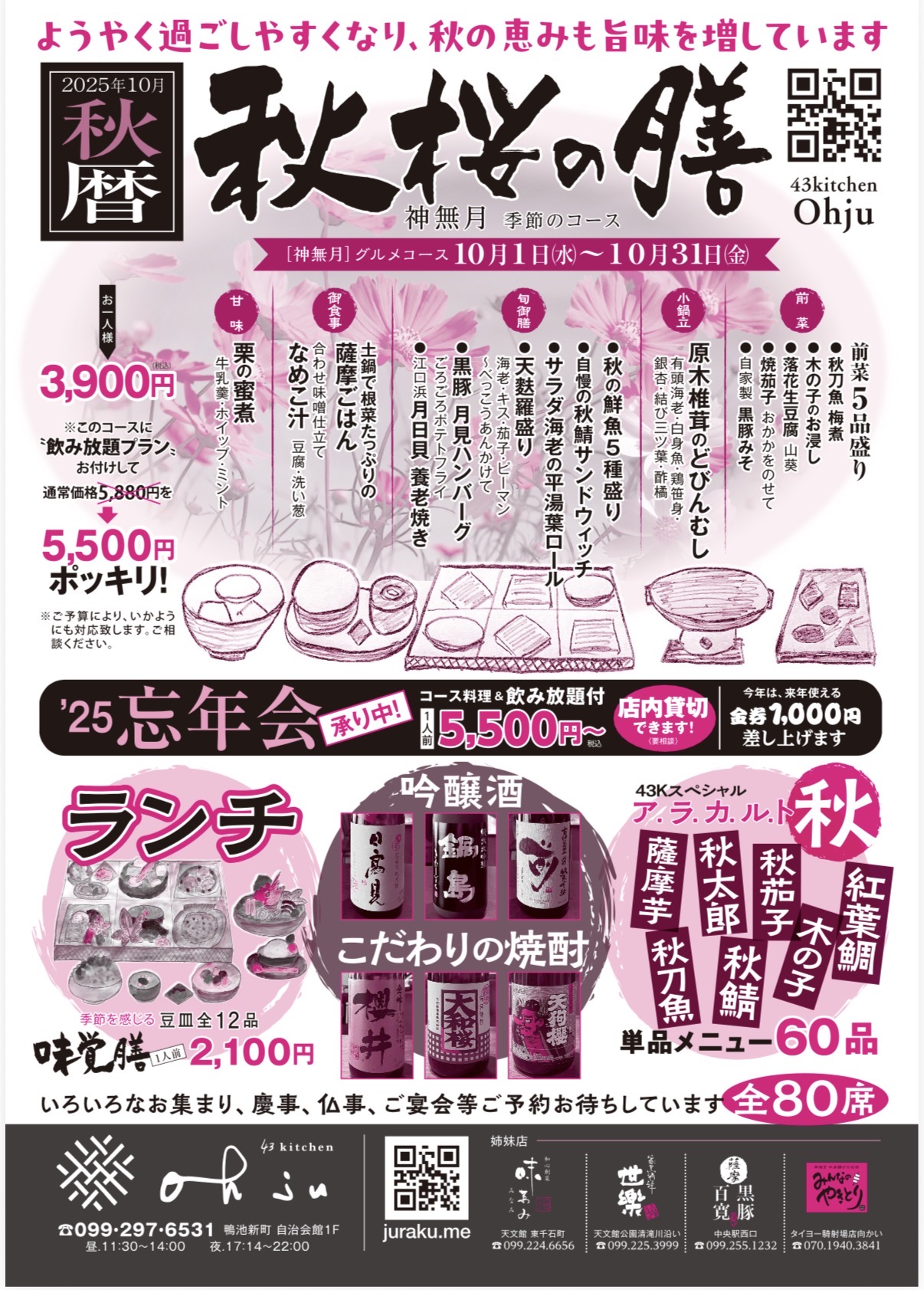 10月1日〜10月30日迄の飲み放題プラン！！【飲み放題＋料理コース】