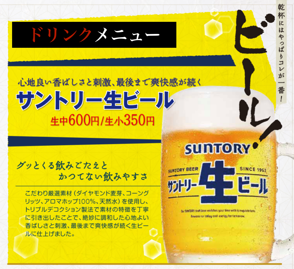 薩摩 黒豚百寛　ドリンクメニュー