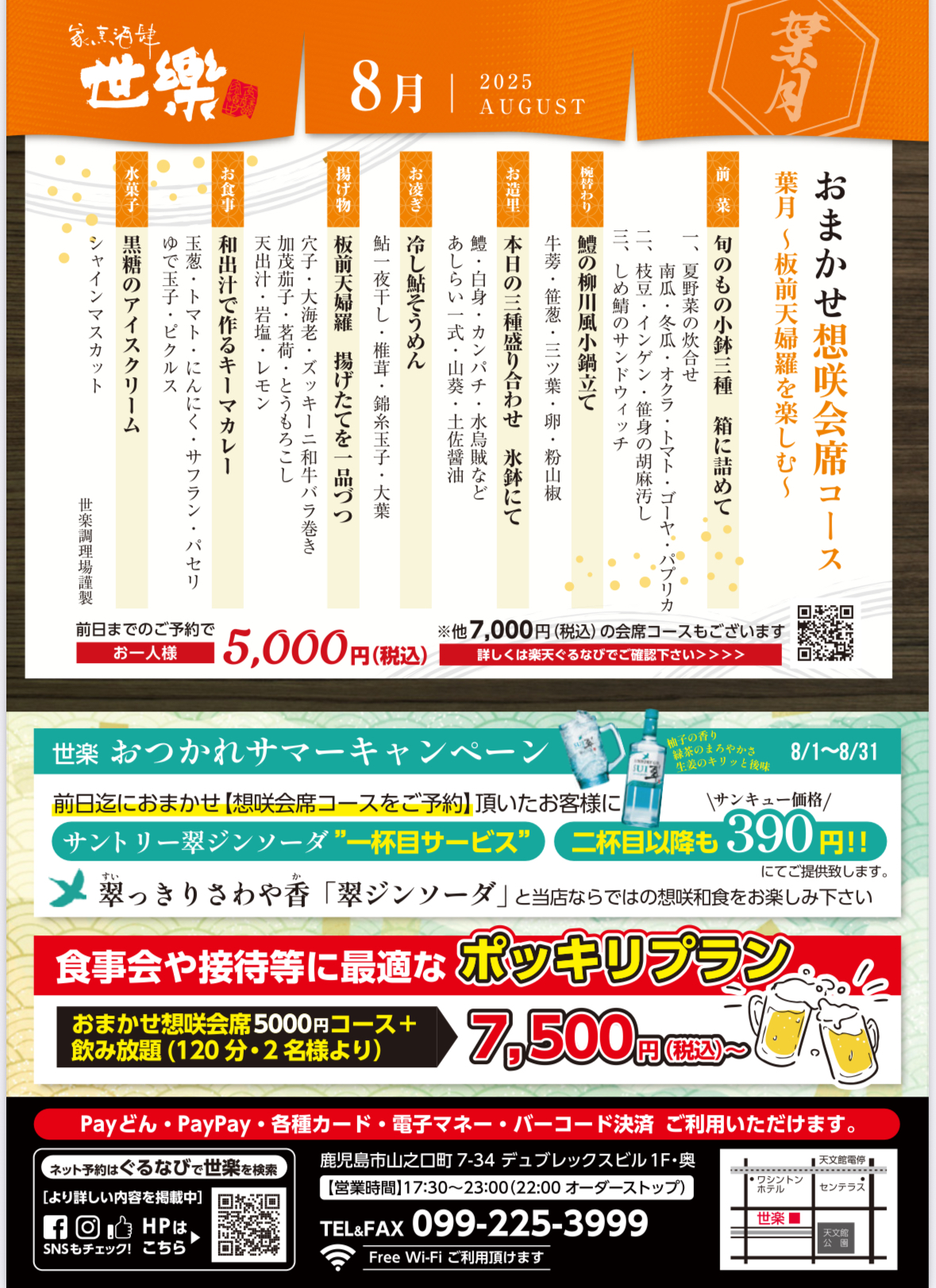 2025年8月コース料理