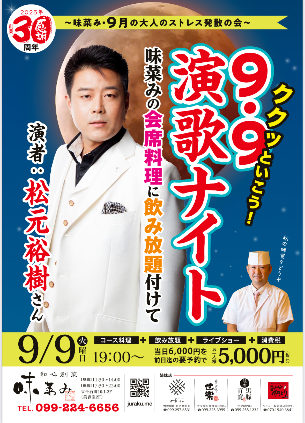 2025年9月度 大人のストレス発散の会