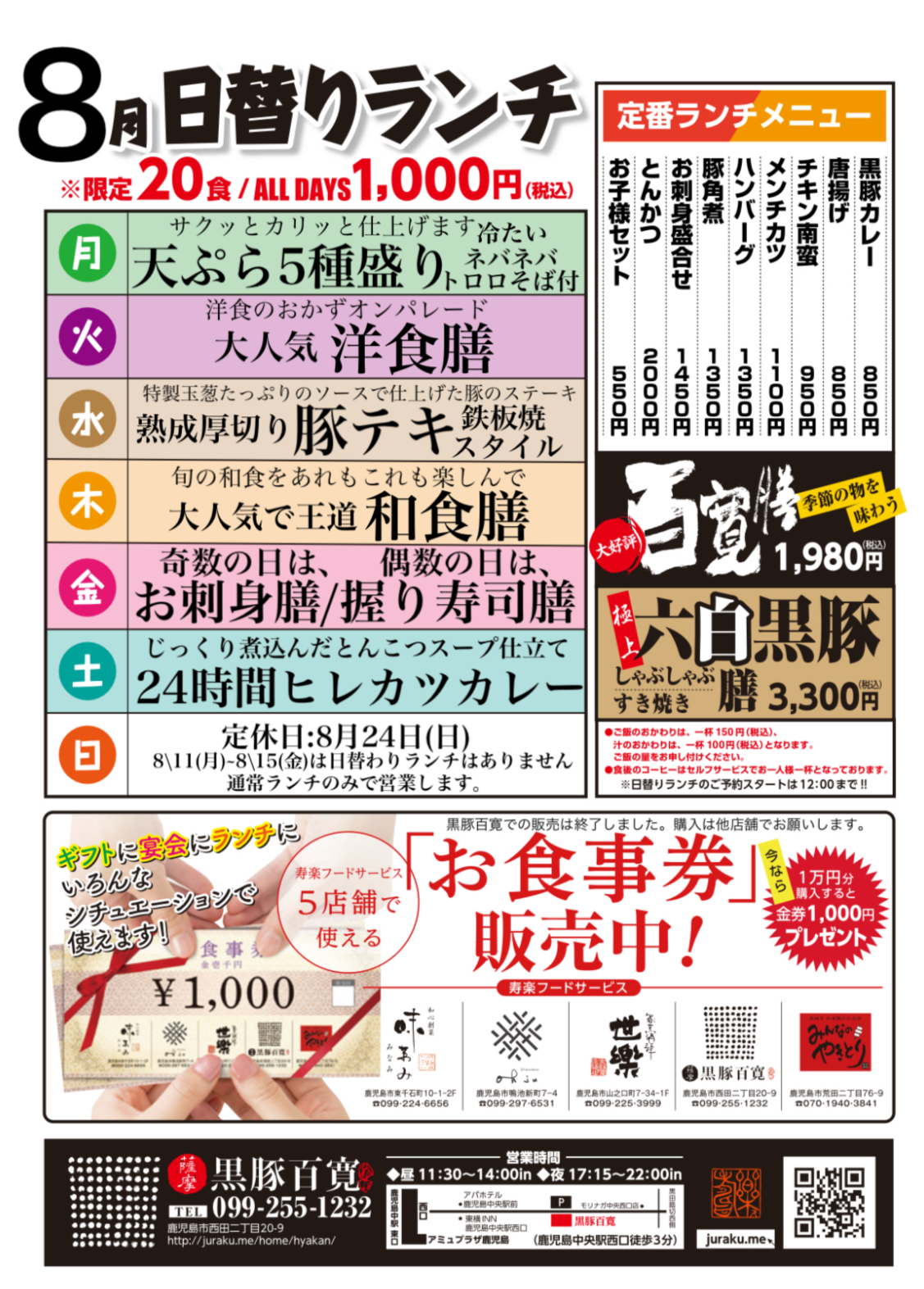 8月度日替わりランチ