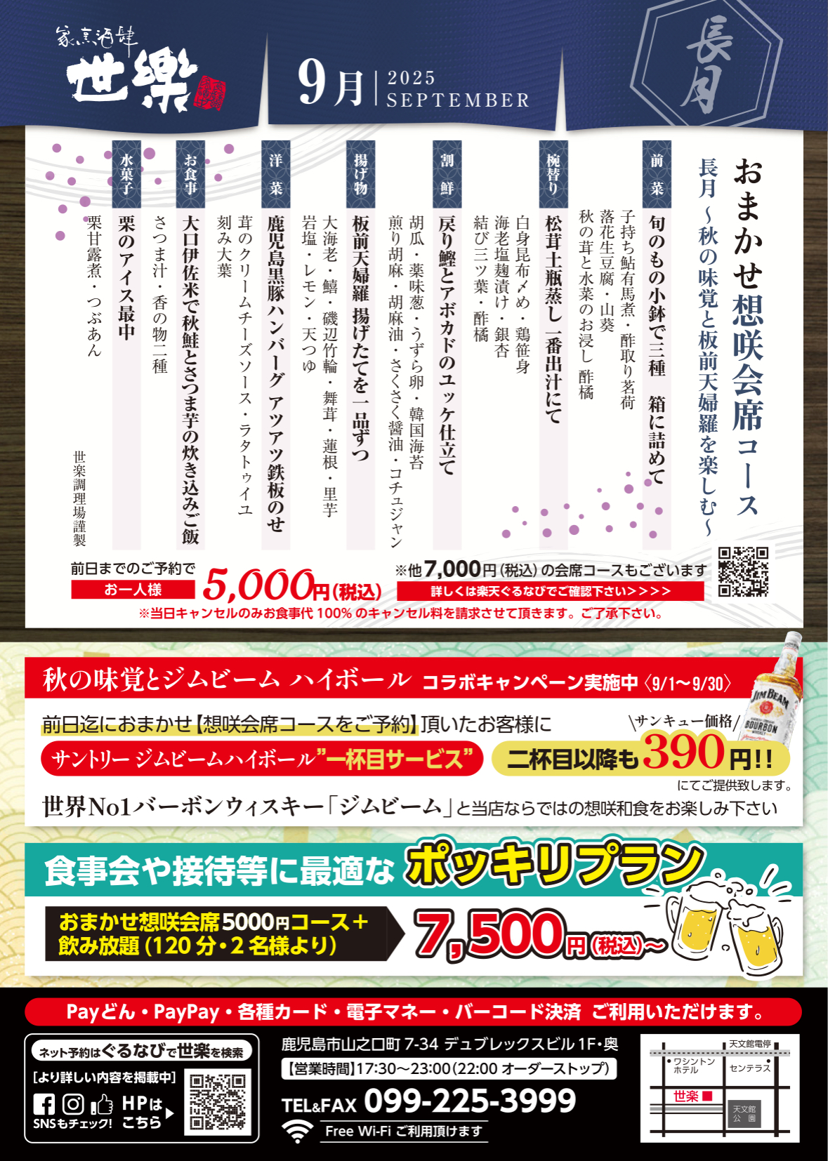 2025年9月コース料理