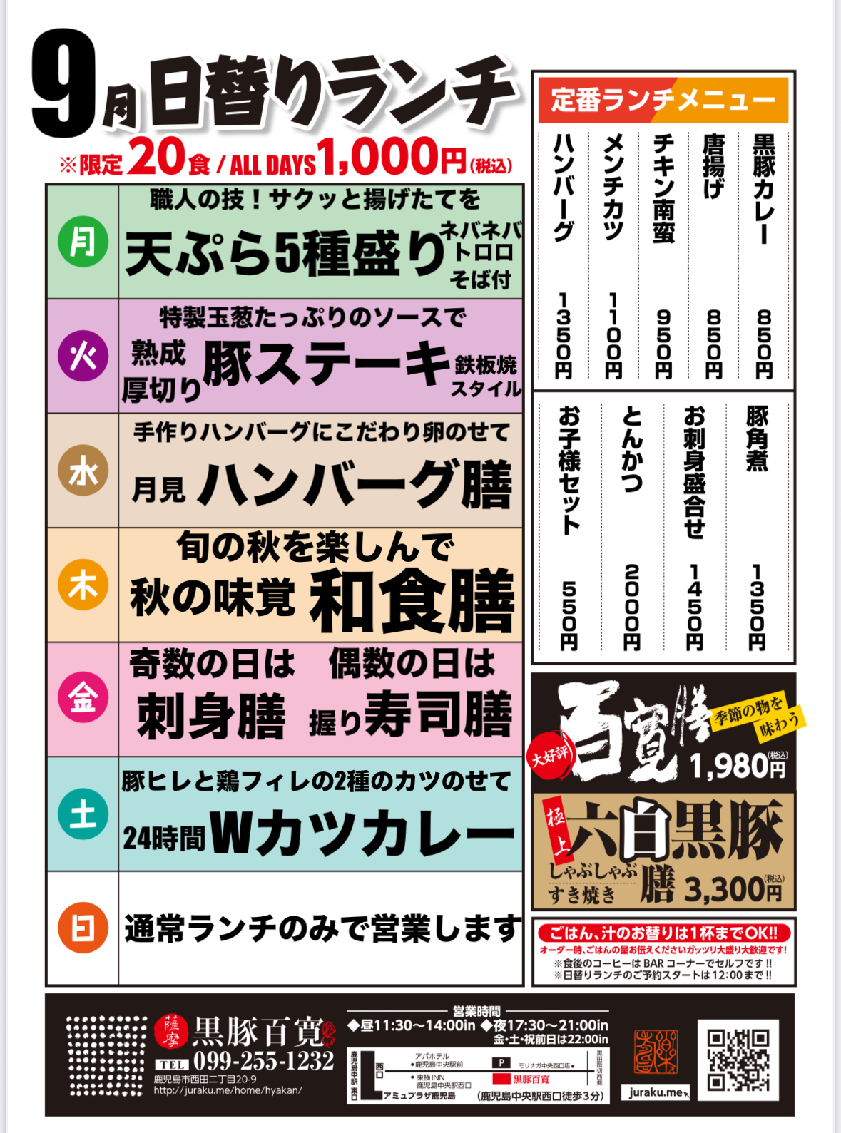 9月度日替わりランチ