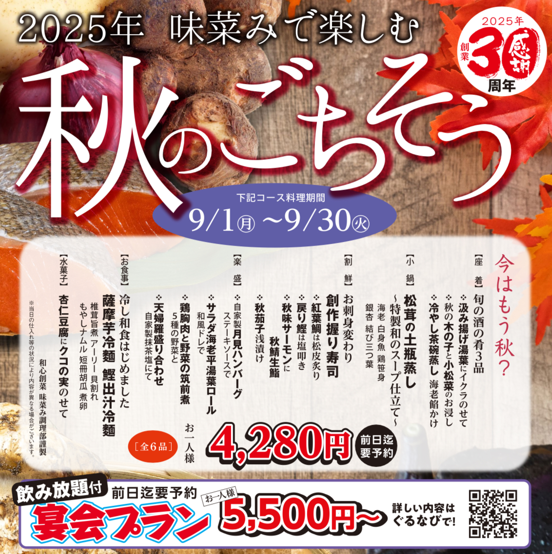 2025年9月会席料理