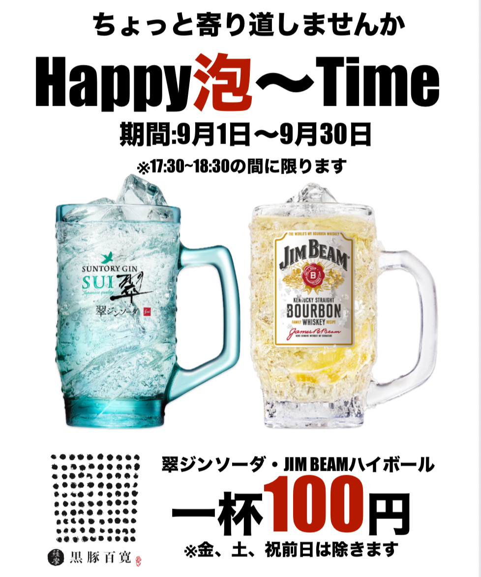 9月限定企画