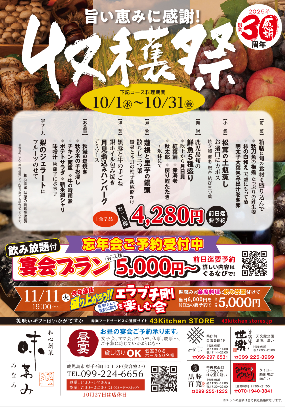 2025年10月会席料理