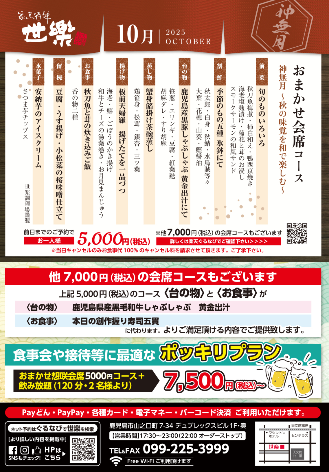 2025年10月コース料理