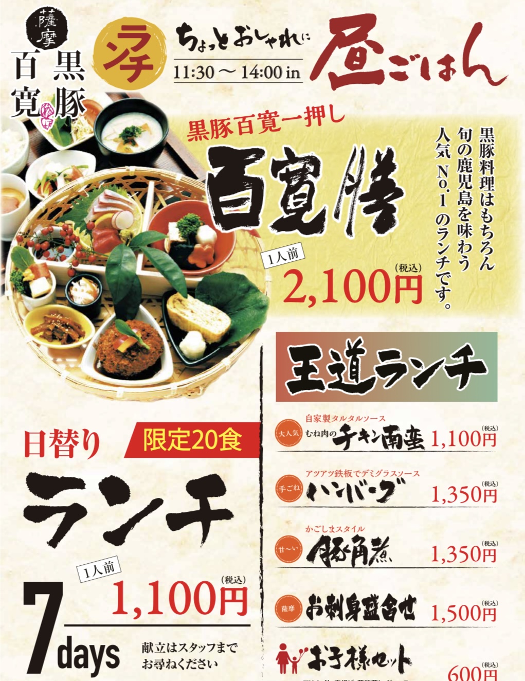 昼膳メニュー 