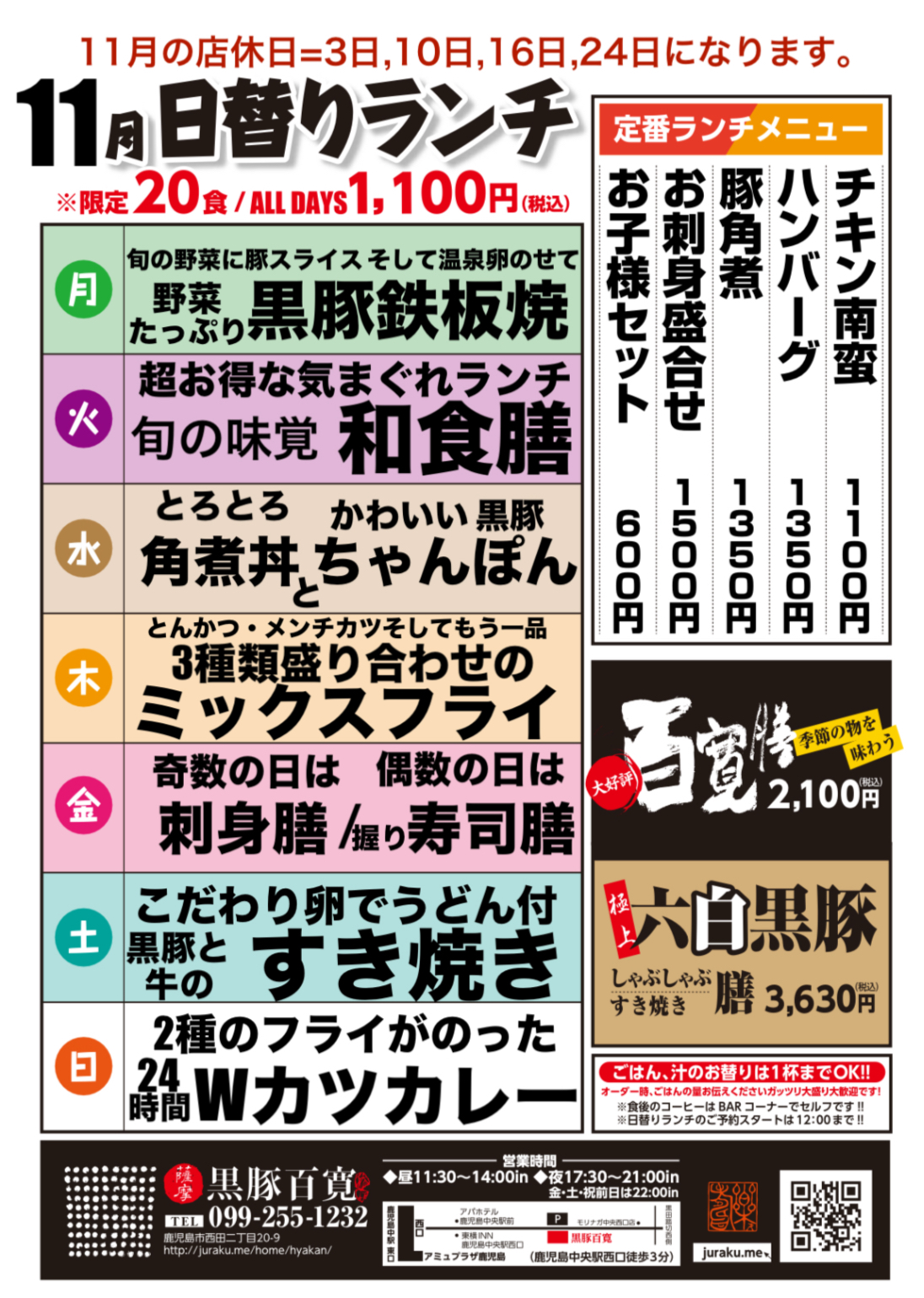 11月の日替わりランチ