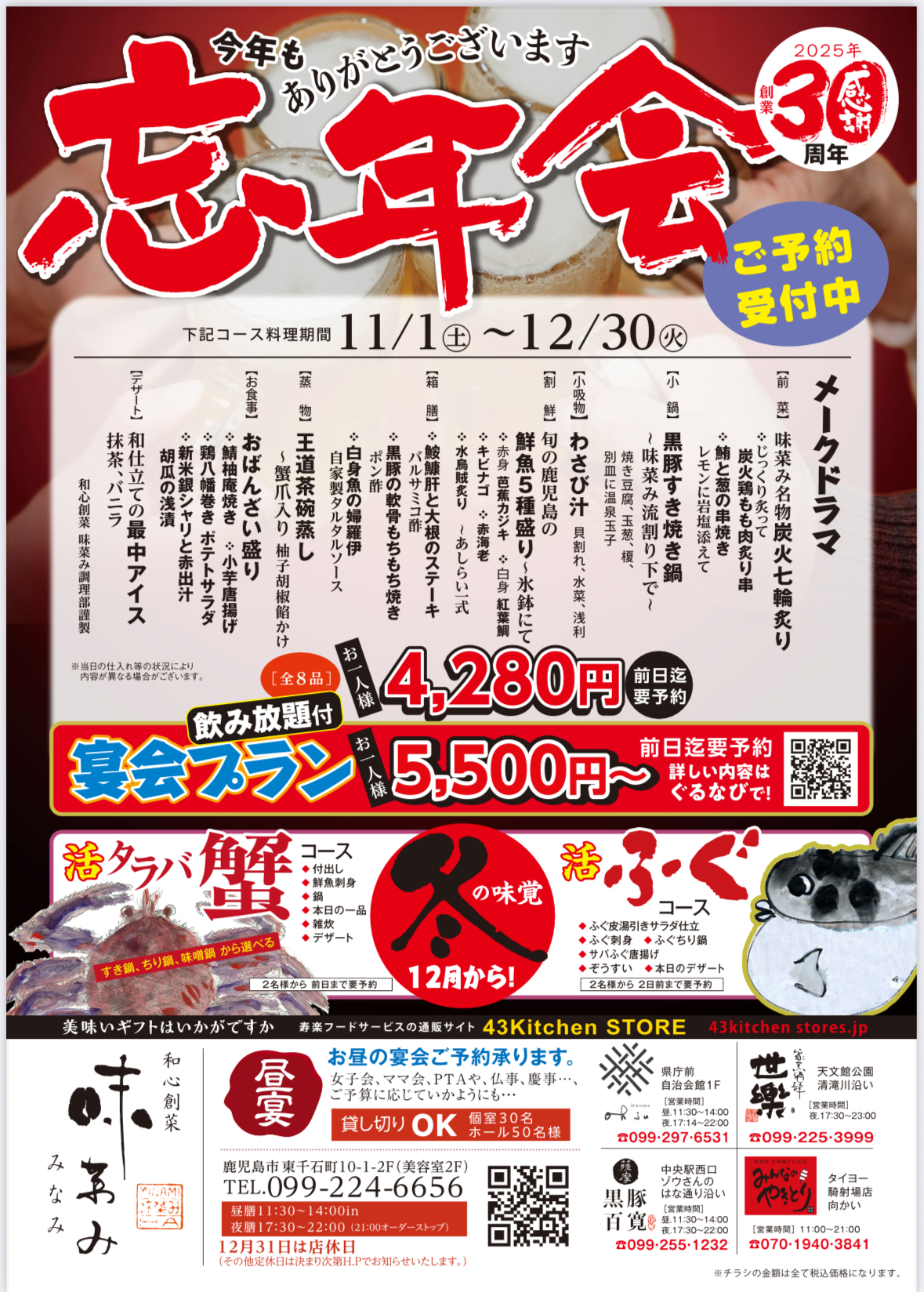 2025年11〜12月会席料理