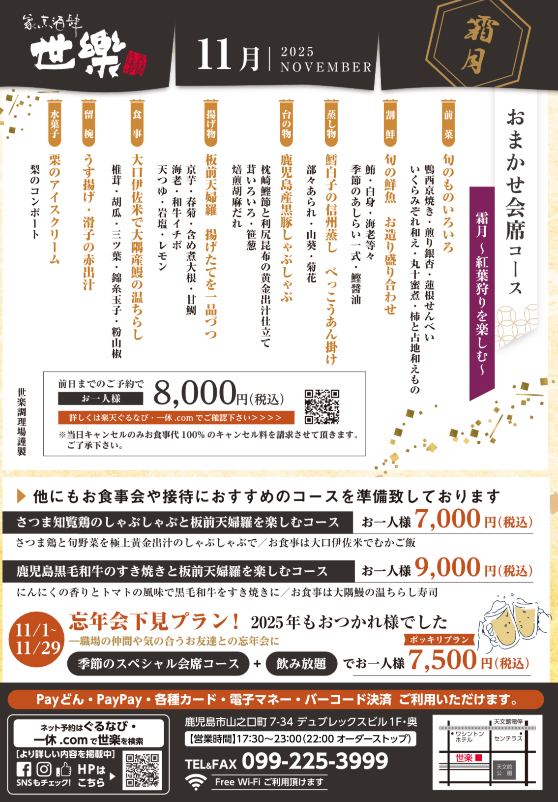 2025年11月コース料理