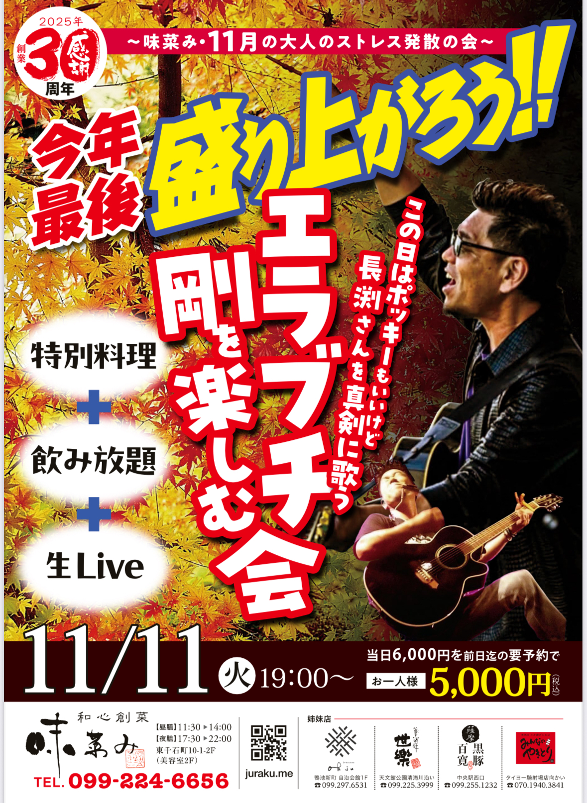 2025年11月度 大人のストレス発散の会