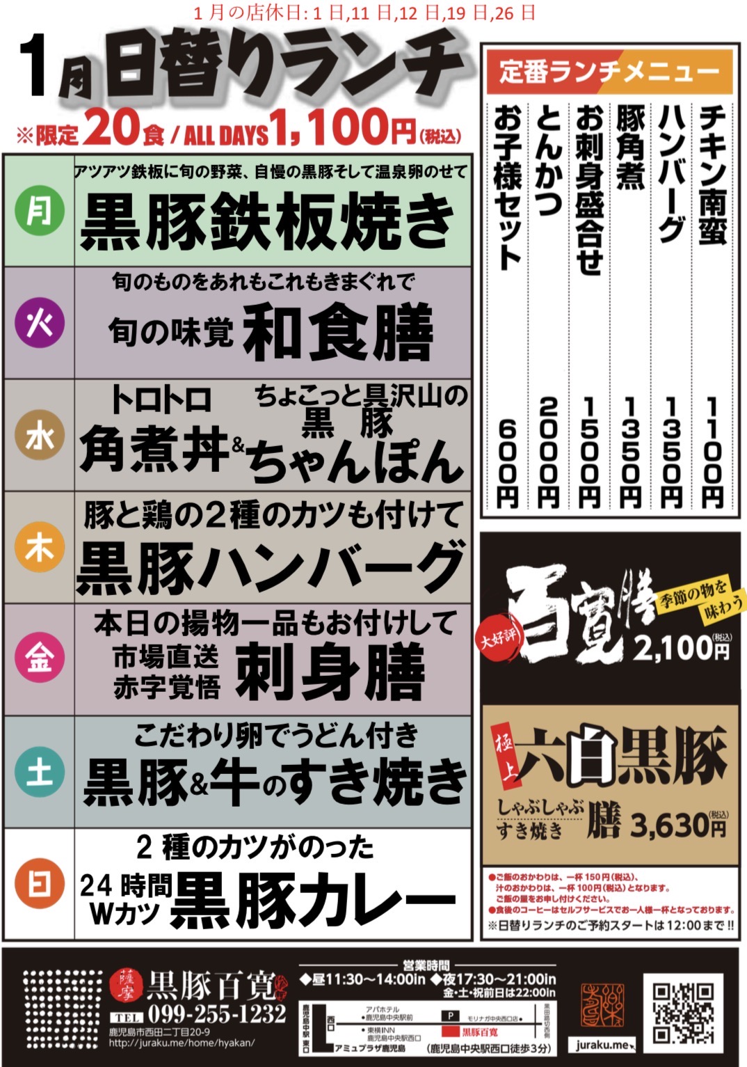 1月の日替わりランチ