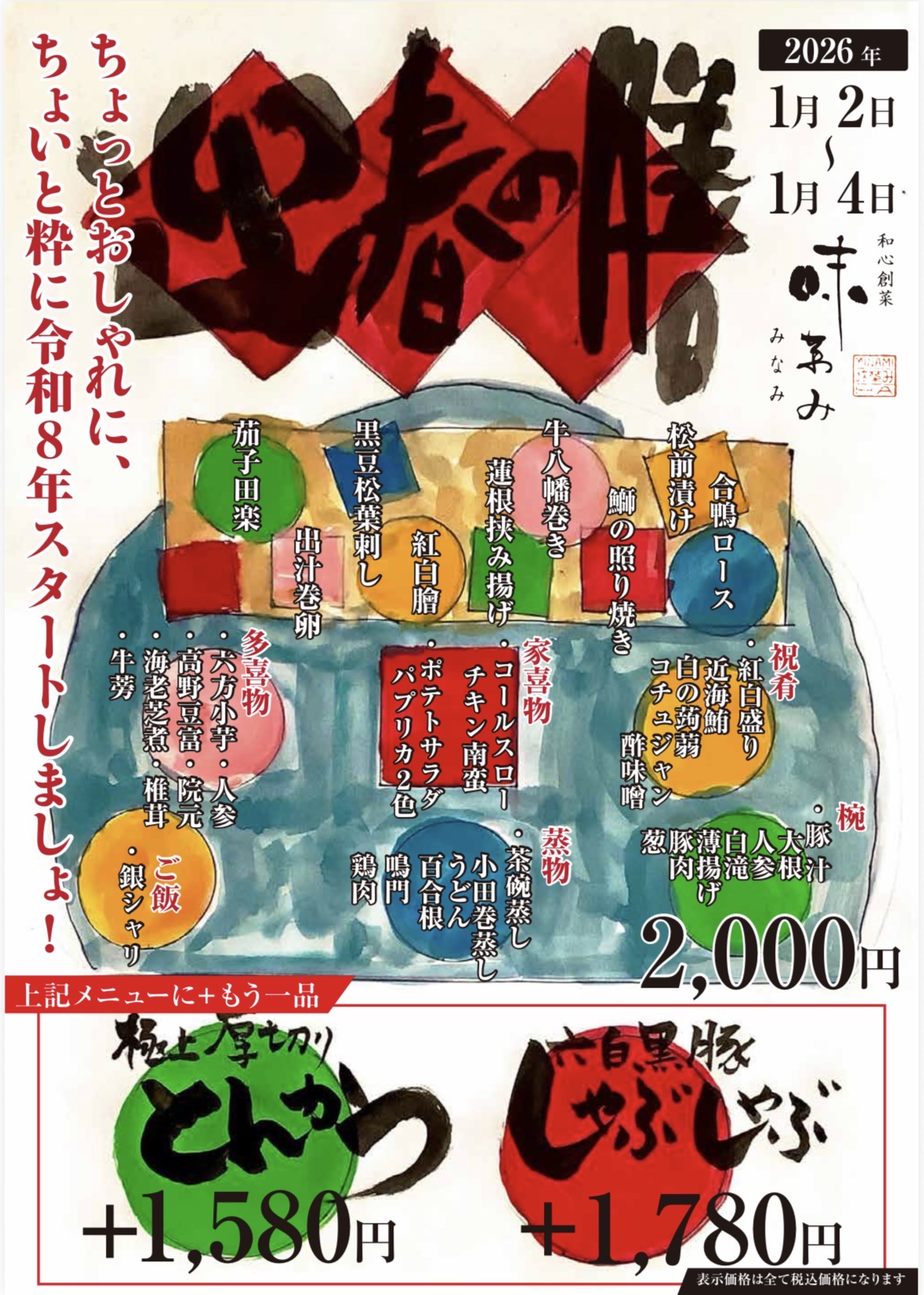 2026年1月2日〜4日ランチメニュー