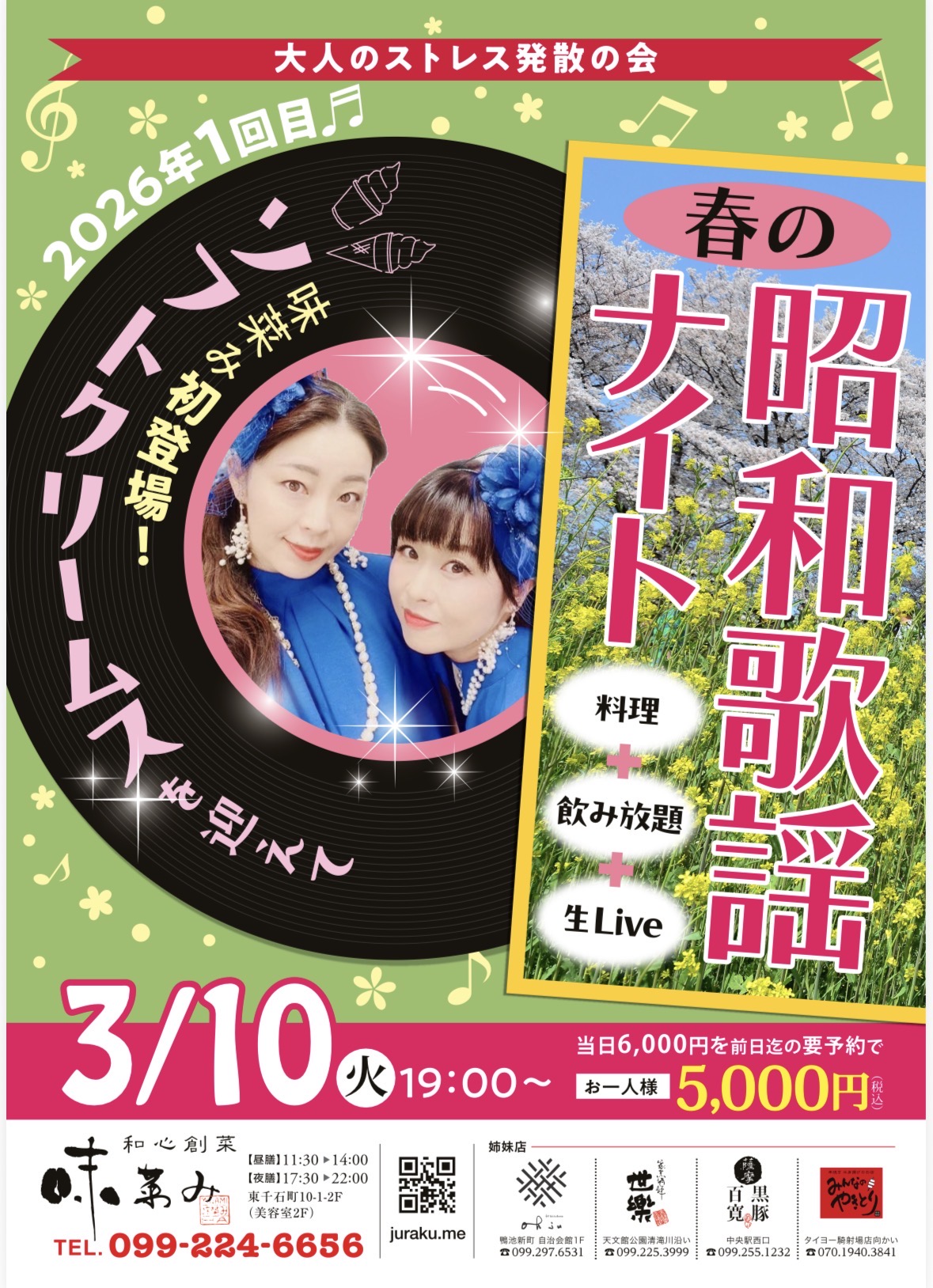 2026年3月大人のストレス発散の会