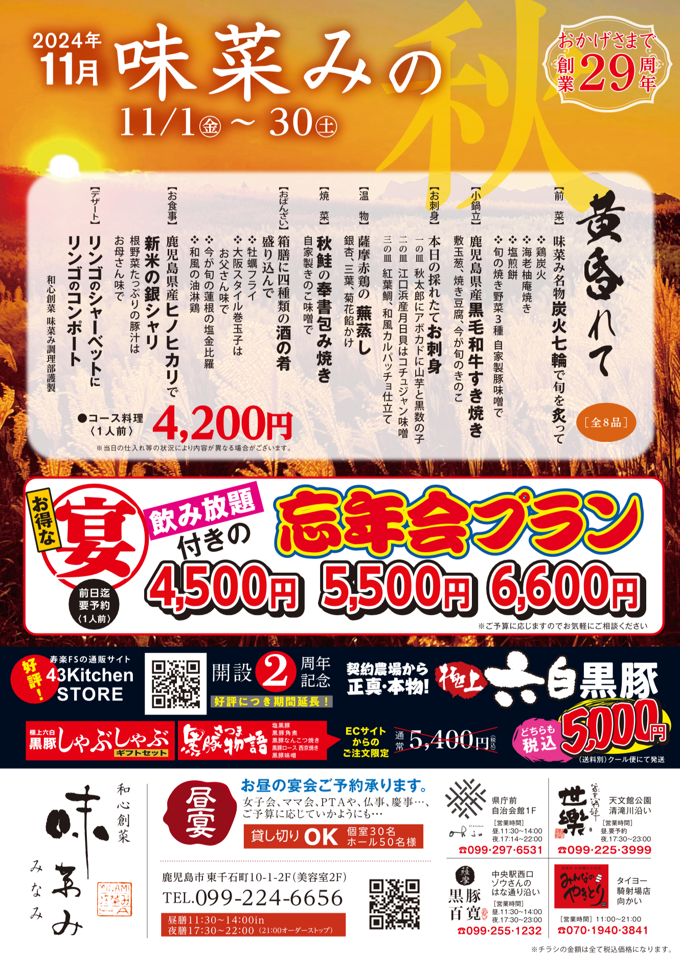 2024年11月会席料理