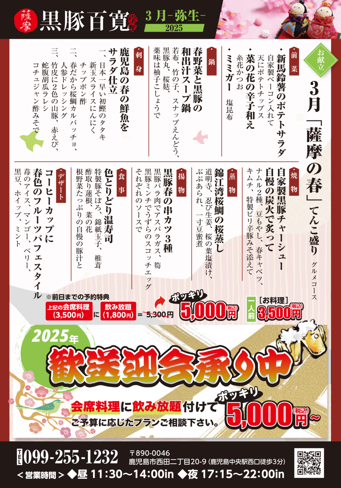 2025年3月会席料理 