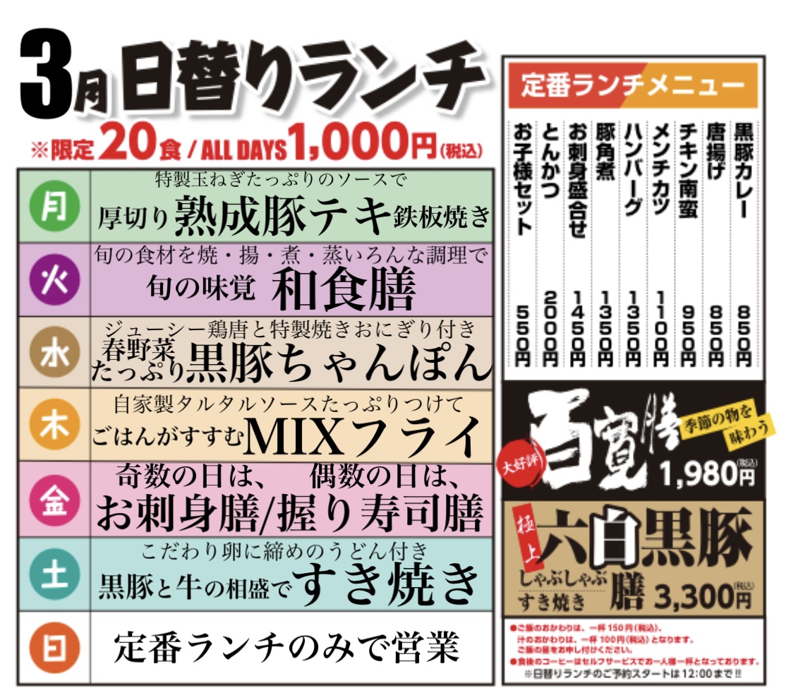 3月度日替わりランチ