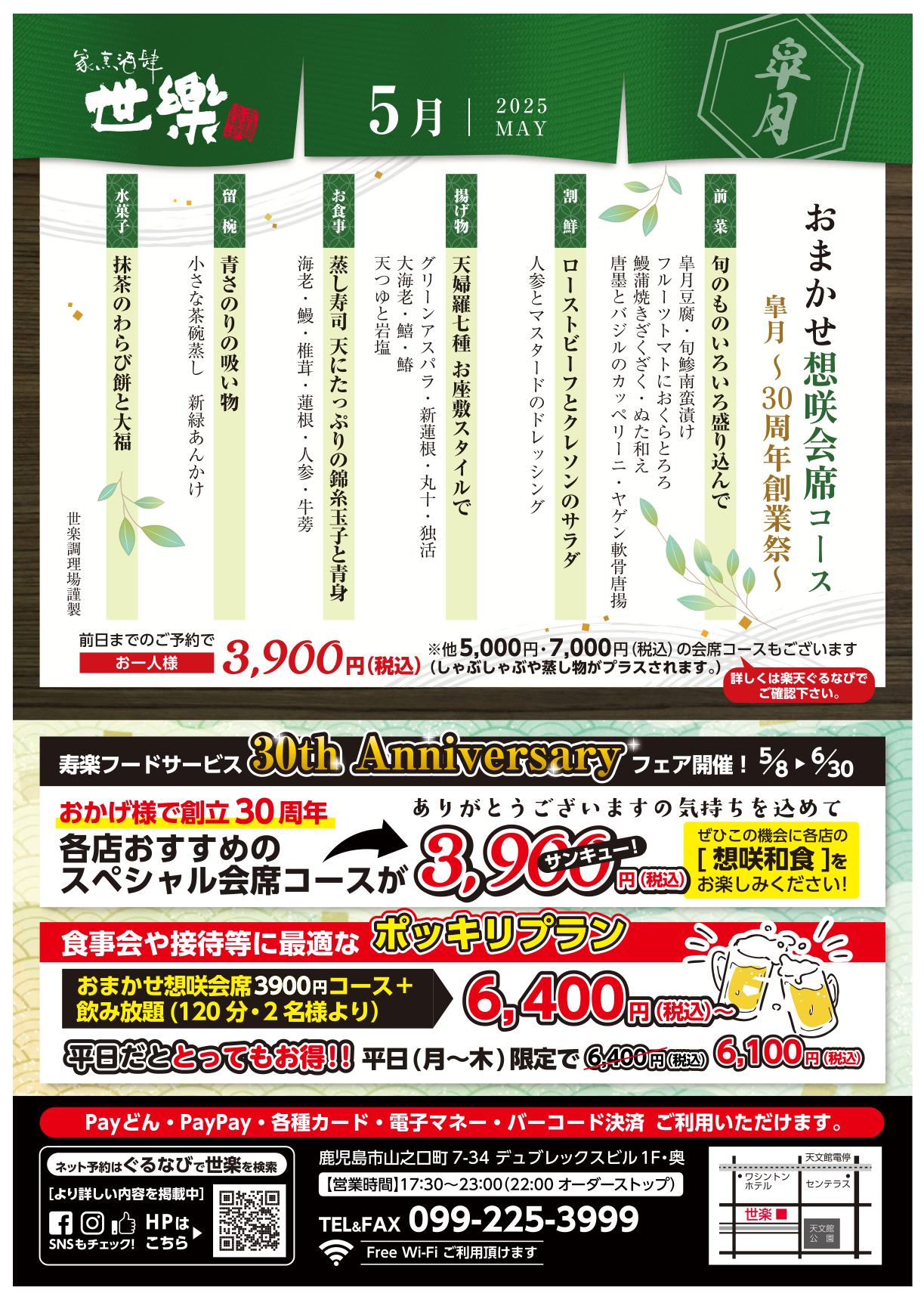 2025年5月コース料理