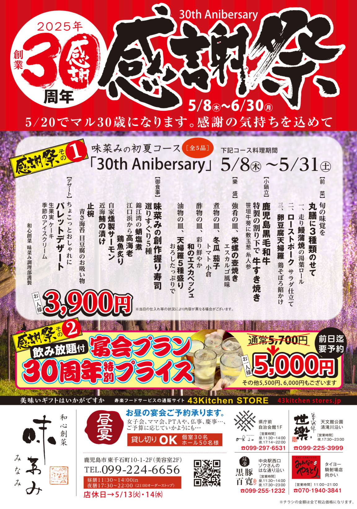 2025年5月会席料理