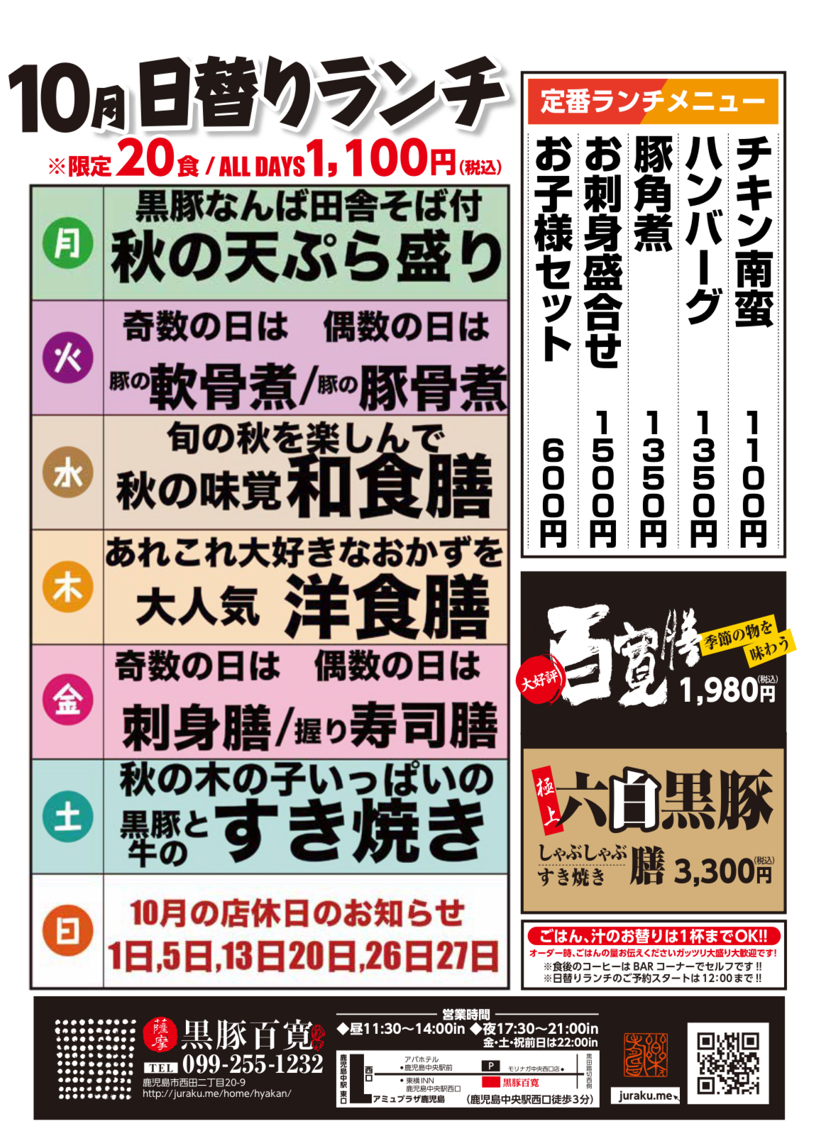 10月の日替わりランチ