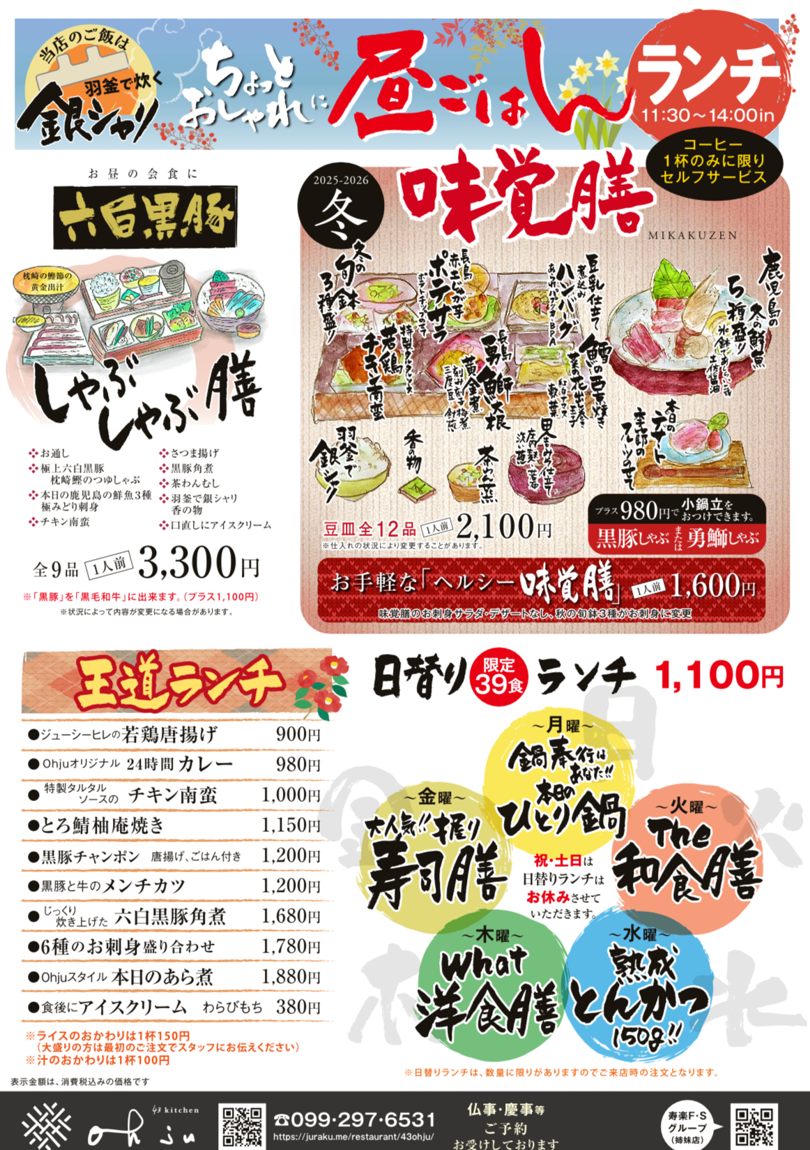 2025年12月~ランチメニュー