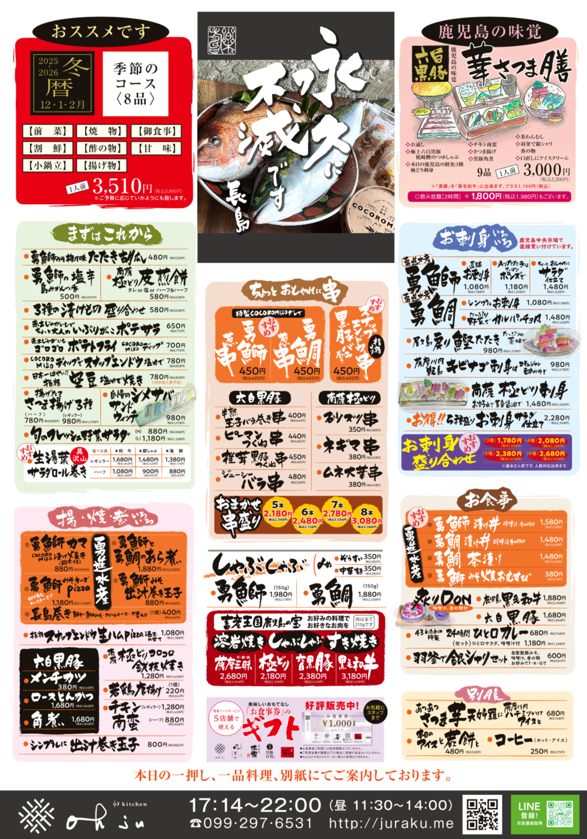 2025年12月~夜フードメニュー