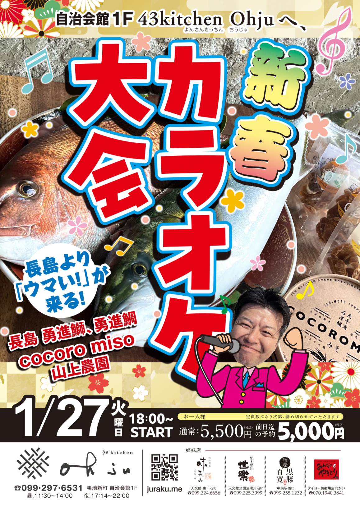 2026年1月の酒の会！！OHJU新年会！！