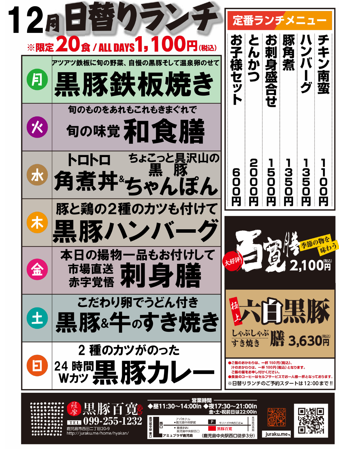 12月の日替わりランチ