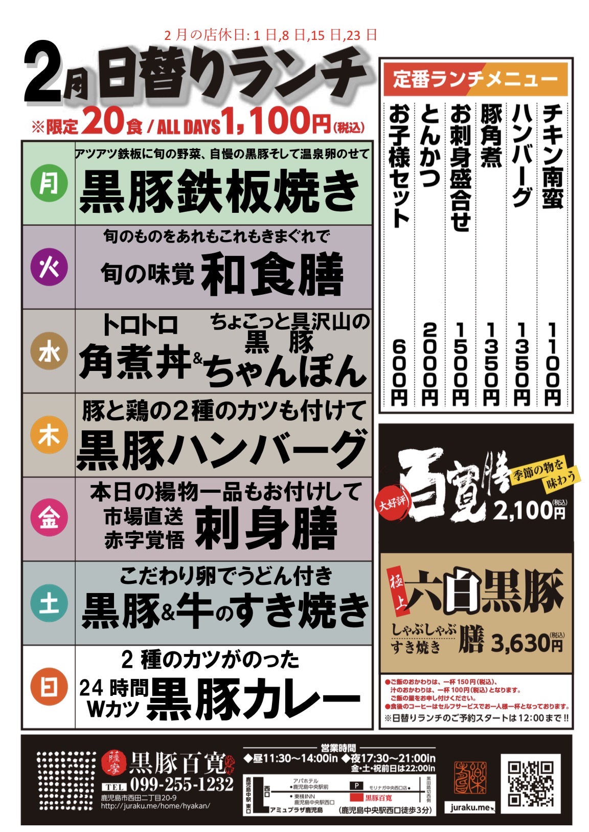 2月の日替わりランチ