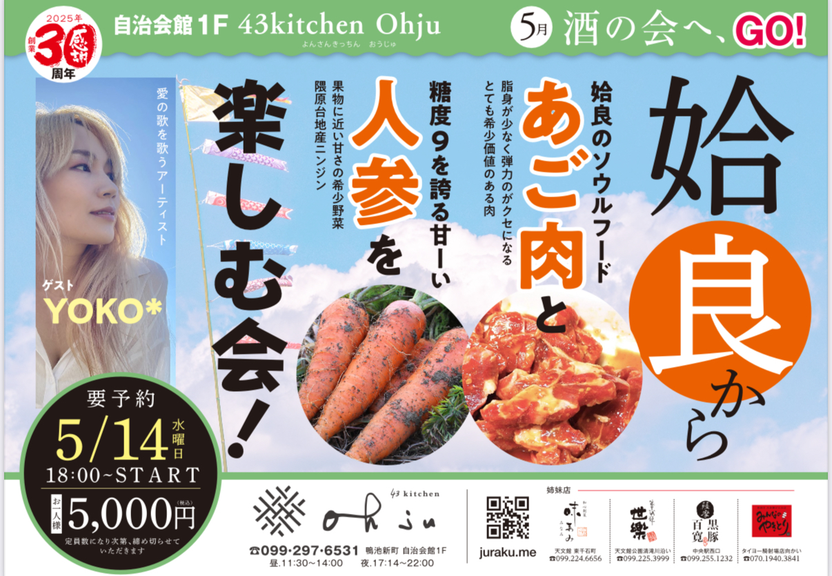 43KitchenOhju 5月酒の会!!