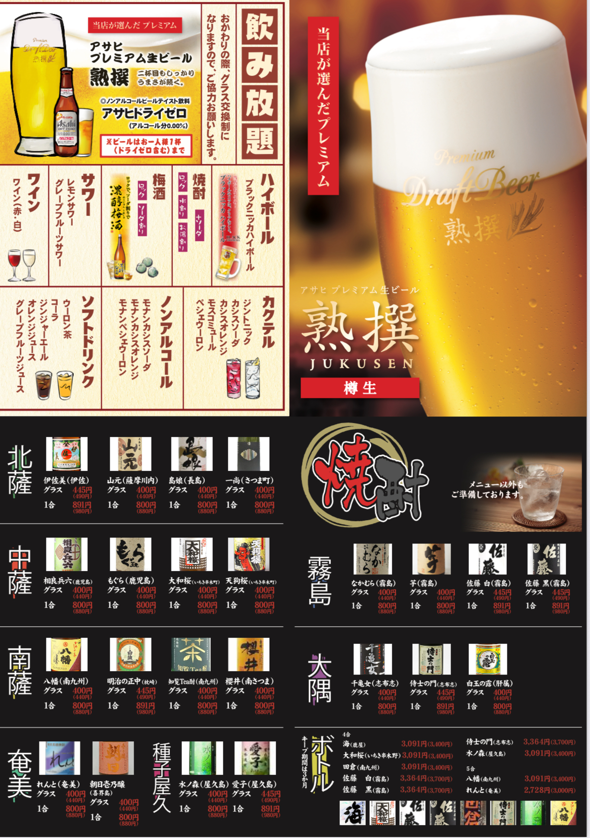 ドリンクメニュー表　2025.6.1〜