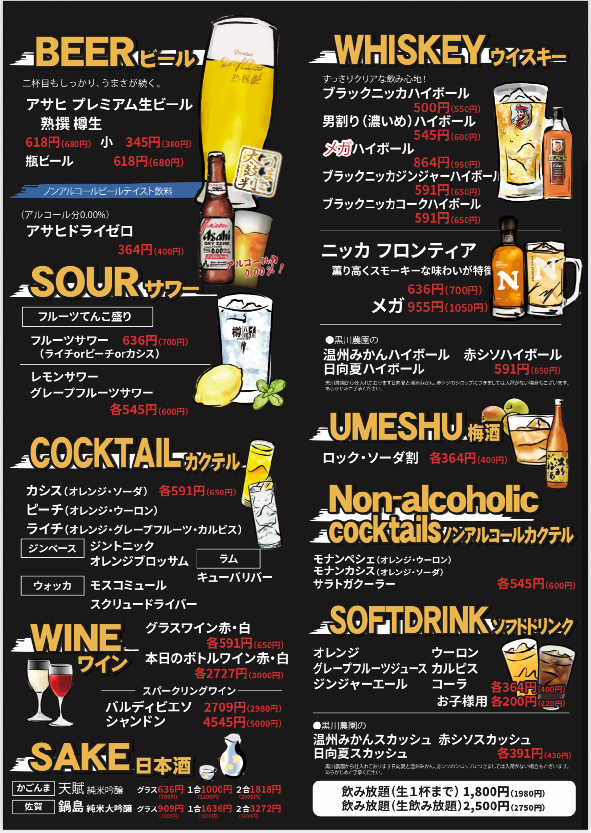 ドリンクメニュー裏　2025.6.1〜