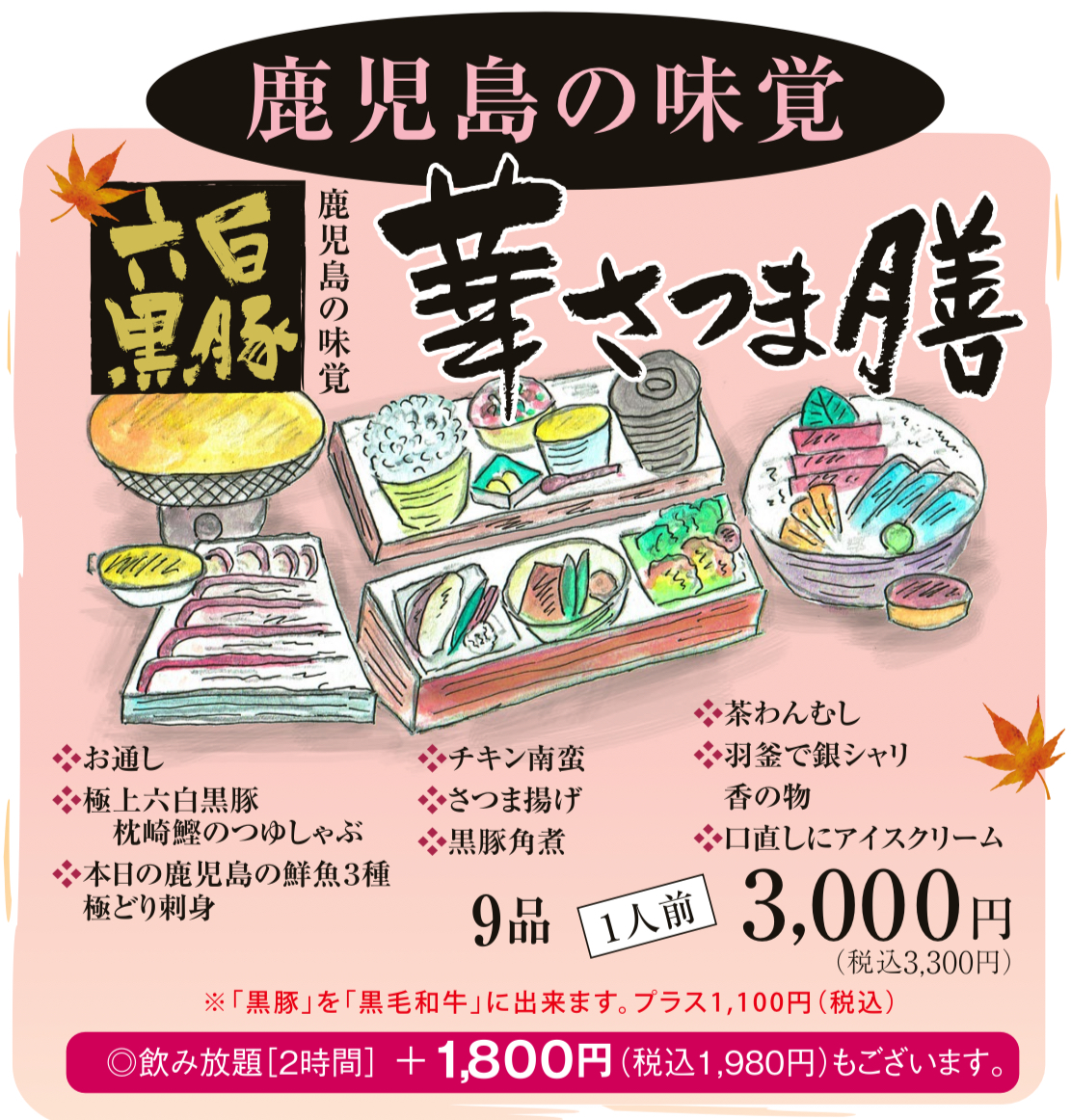 華さつま膳！　鹿児島の郷土料理がぎゅぎゅっと詰め込まれた夜のコースです！