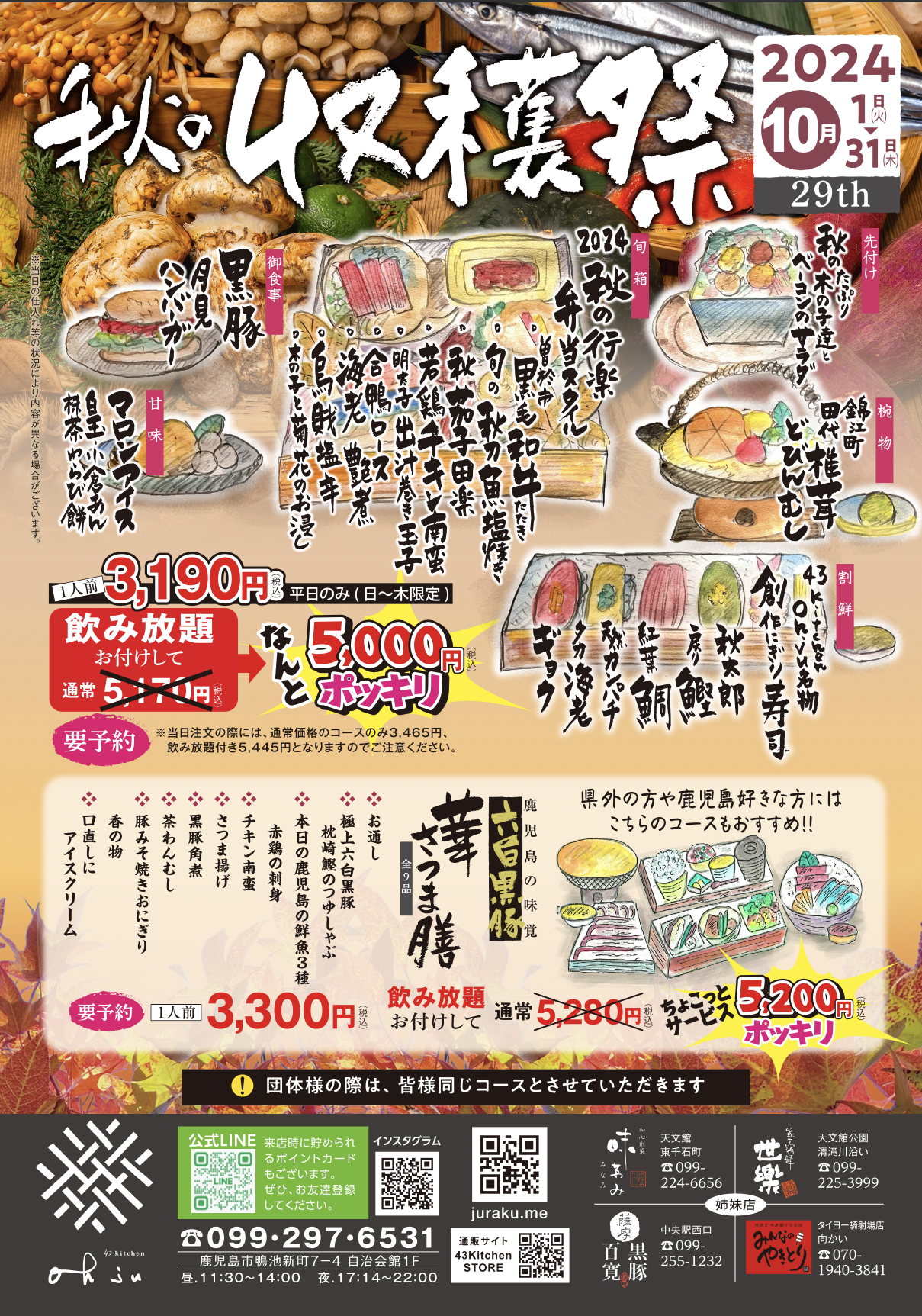 43Kitchen Ohju 秋の収穫祭　１０月のコースメニュー