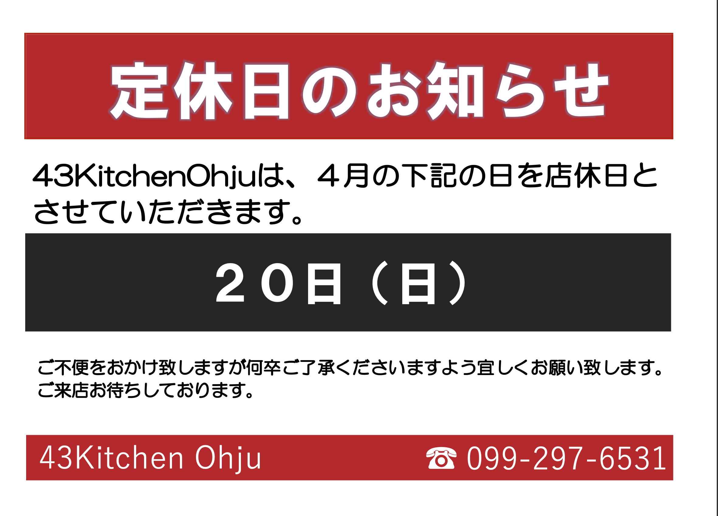 ４３KitchenOhju　４月店休日のご案内