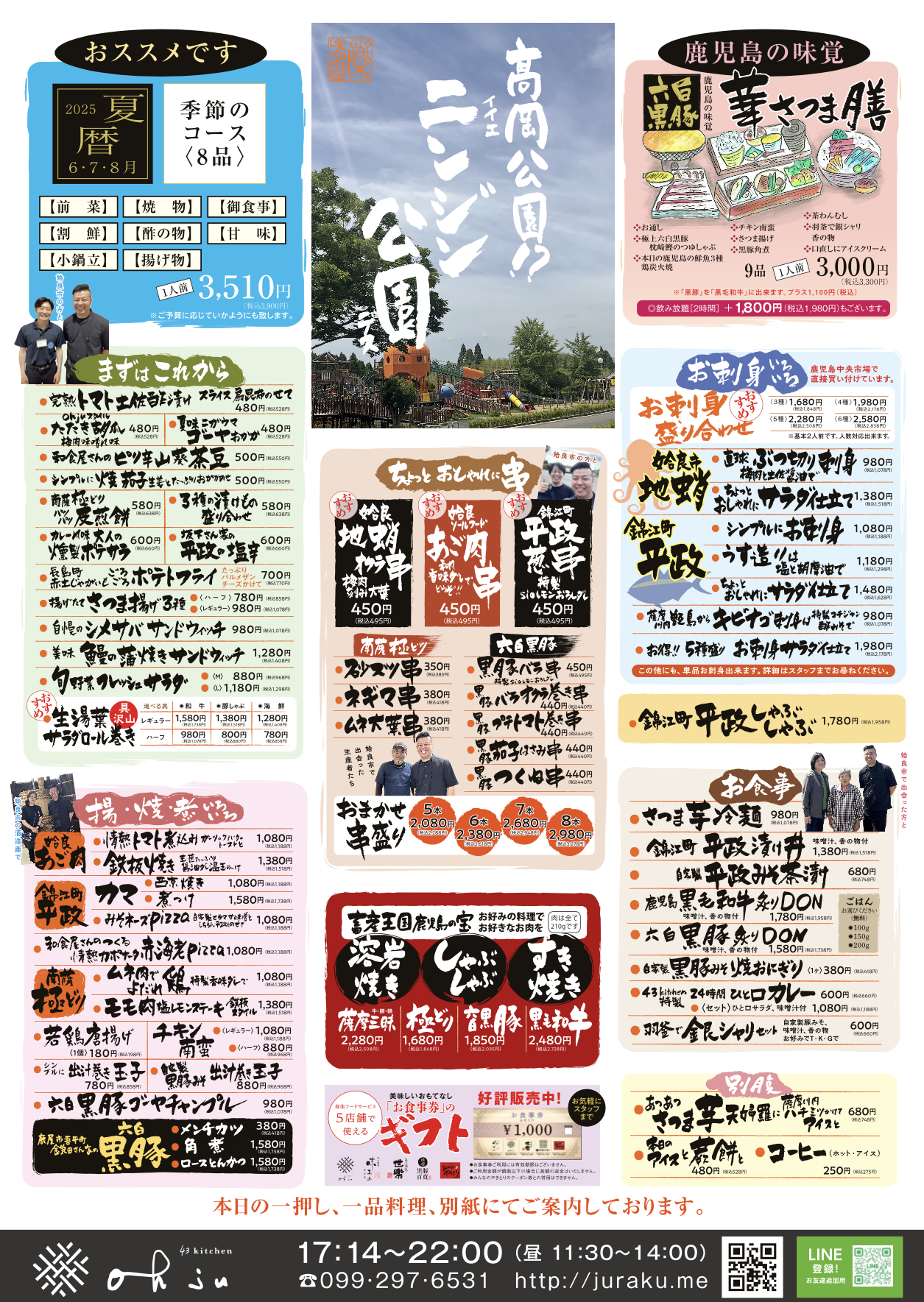 2025.6.1-2025.8.31 迄 夜フードメニュー