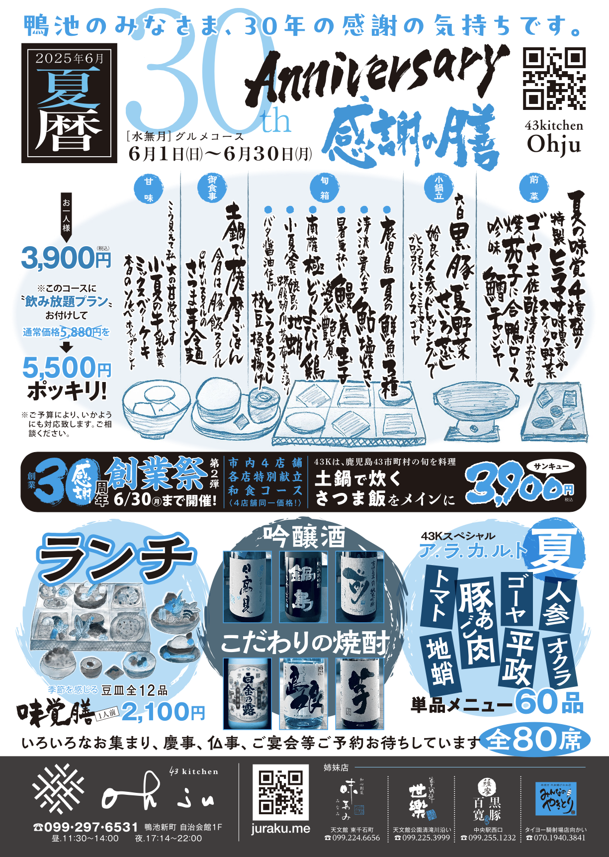 6月1日〜6月30日迄の創業祭プラン！！【飲み放題＋料理コース】