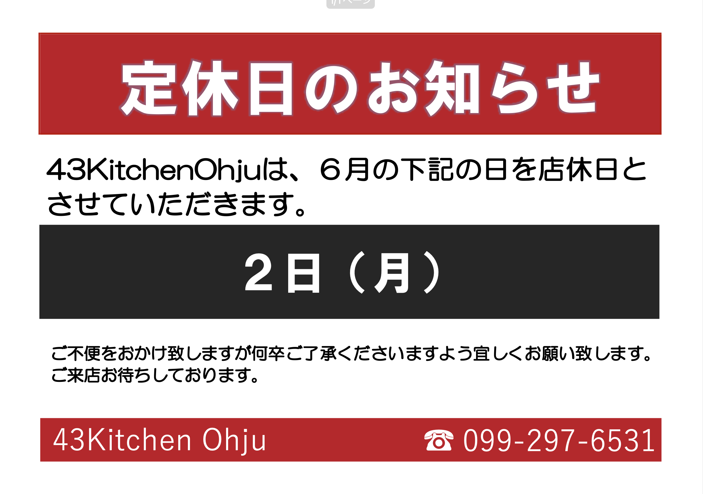 6月店休日のご案内
