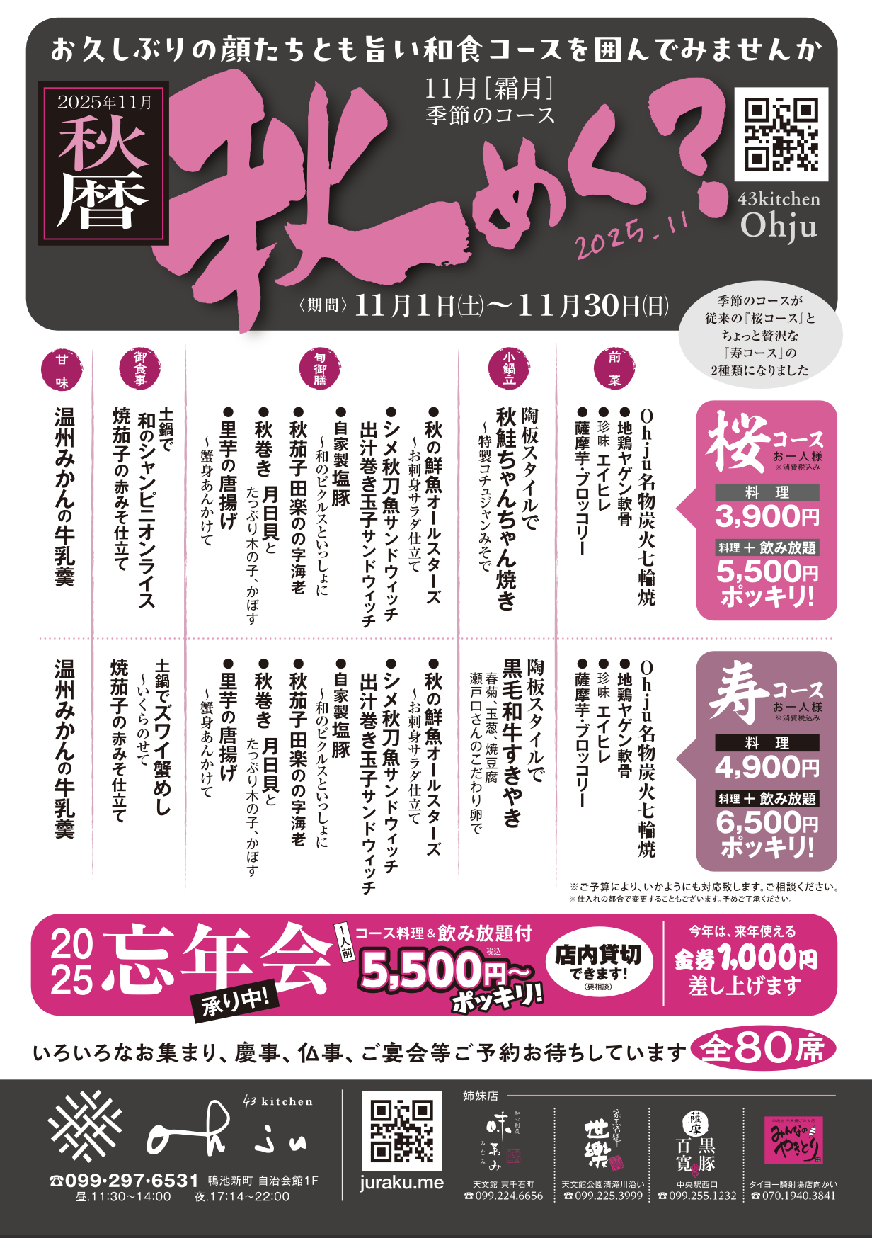 11月1日〜11月30日迄の飲み放題プラン！！【飲み放題＋料理コース】今月からコースは２種類！！