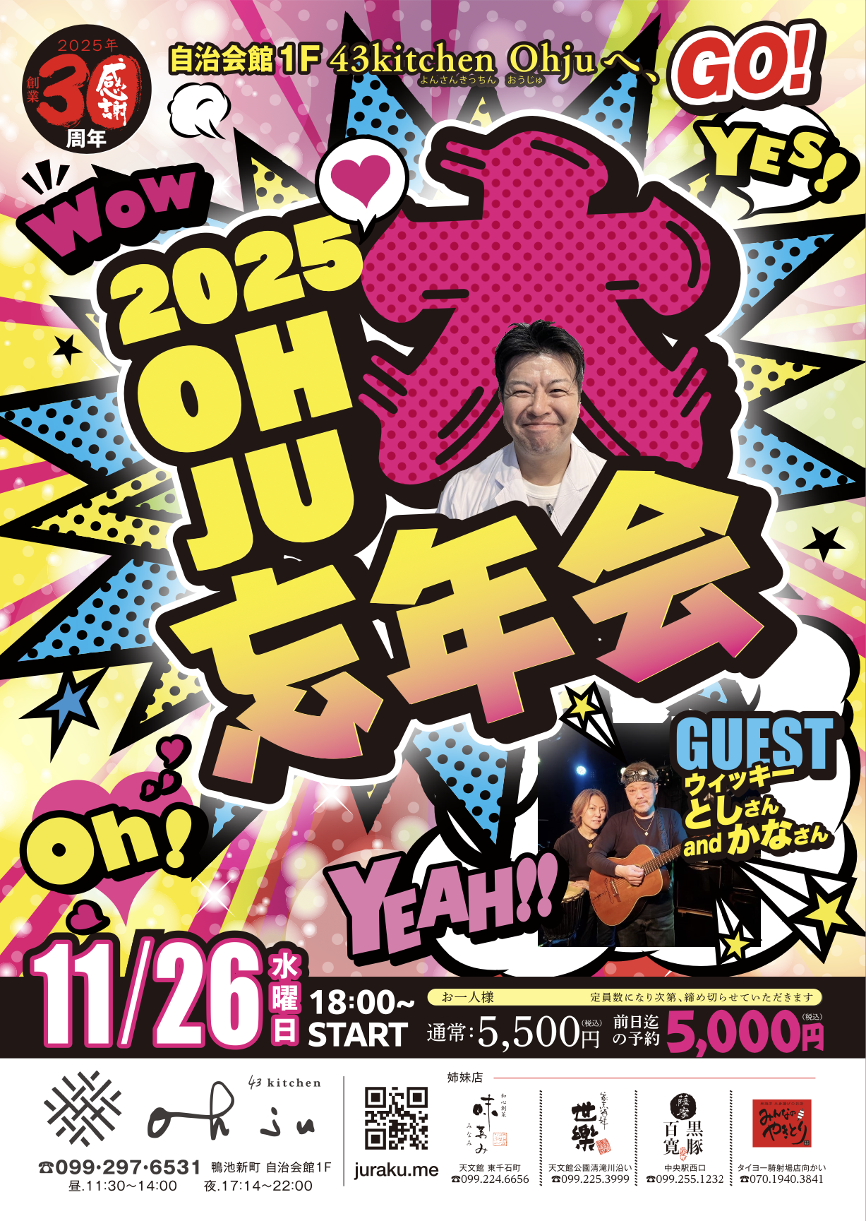 11月の酒の会！！　2025年OHJU大忘年会！！