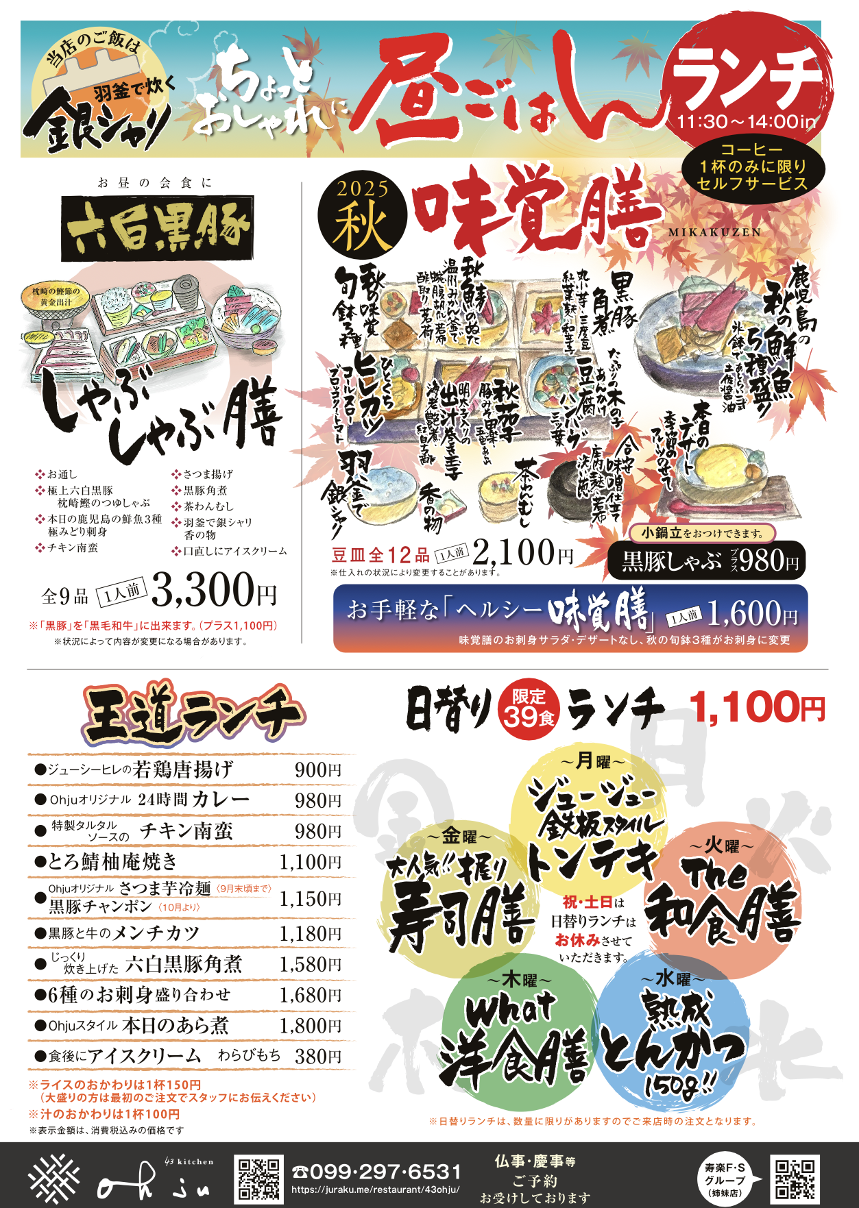 2025.9.1-2025.11.30  迄　ランチ