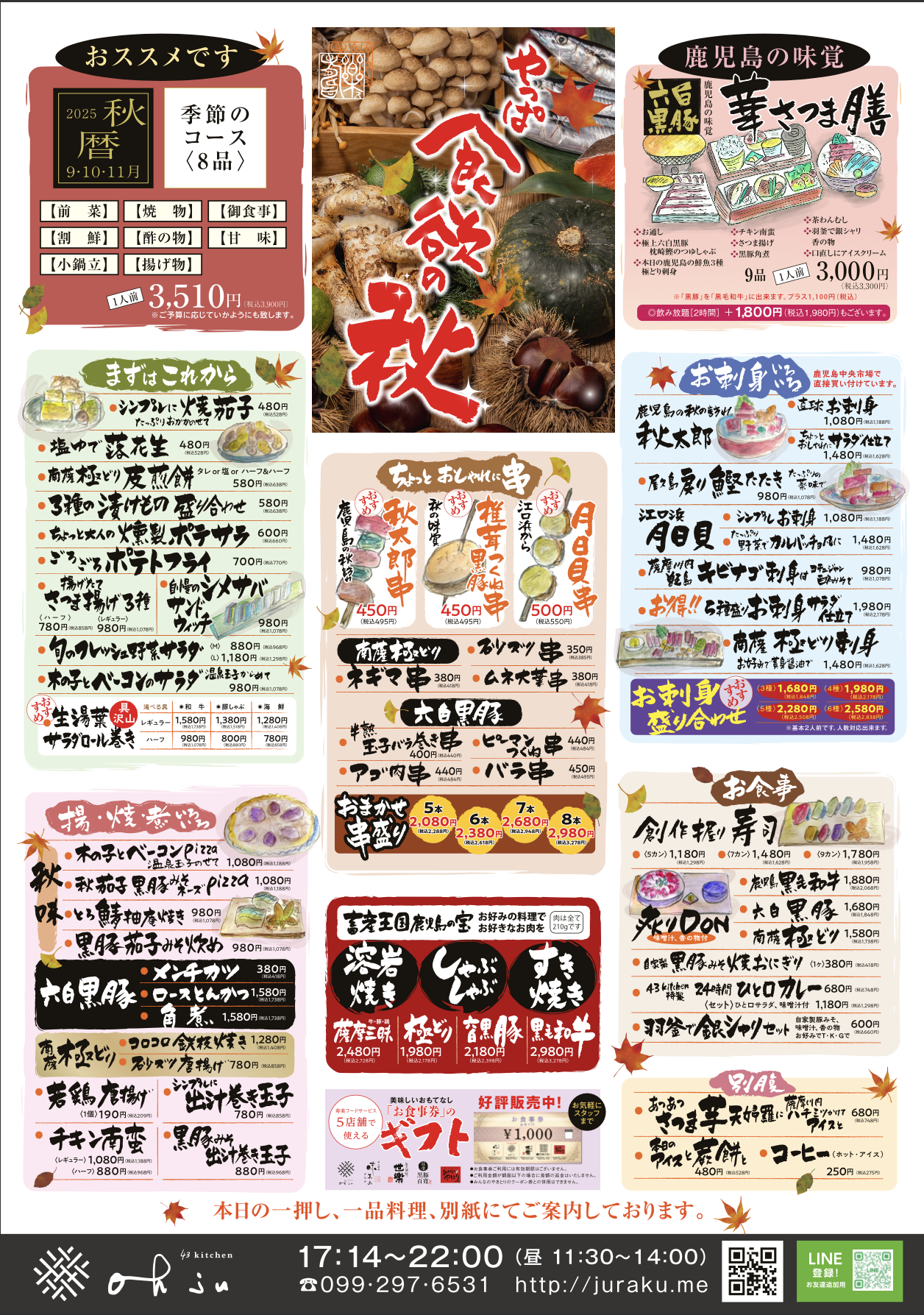 2025.9.1-2025.11.30 迄 夜フードメニュー